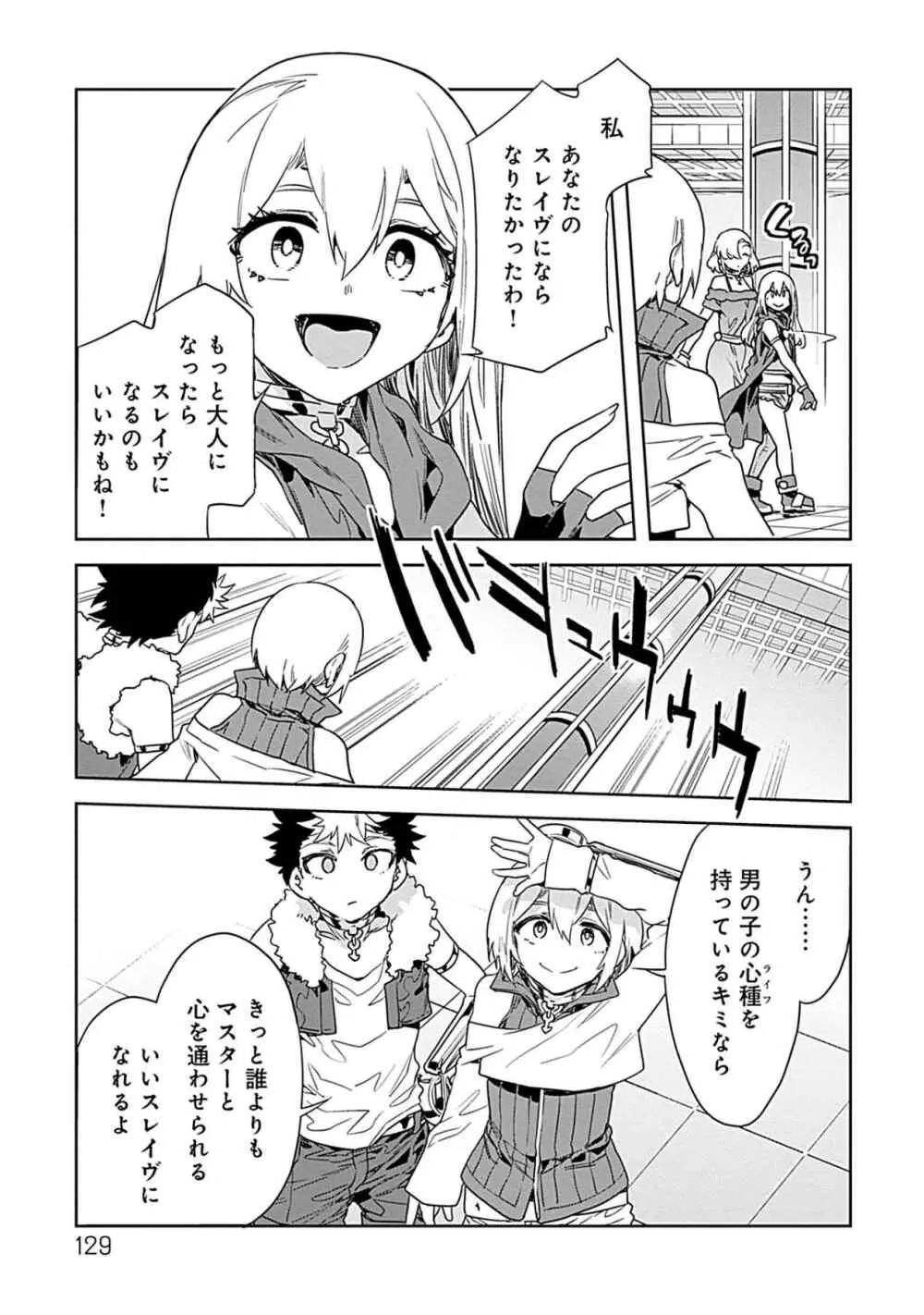 ラブスレイヴ 3 - page127