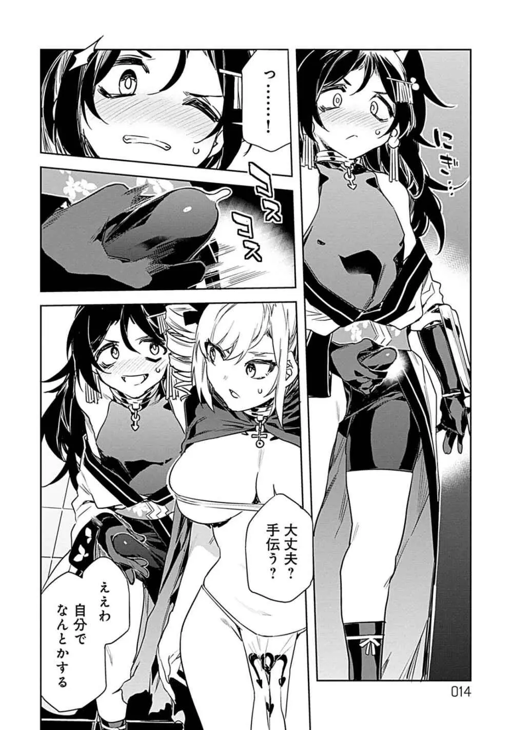 ラブスレイヴ 3 - page13