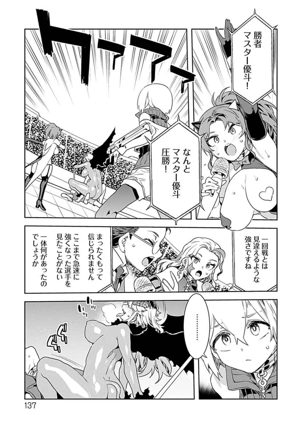 ラブスレイヴ 3 - page135