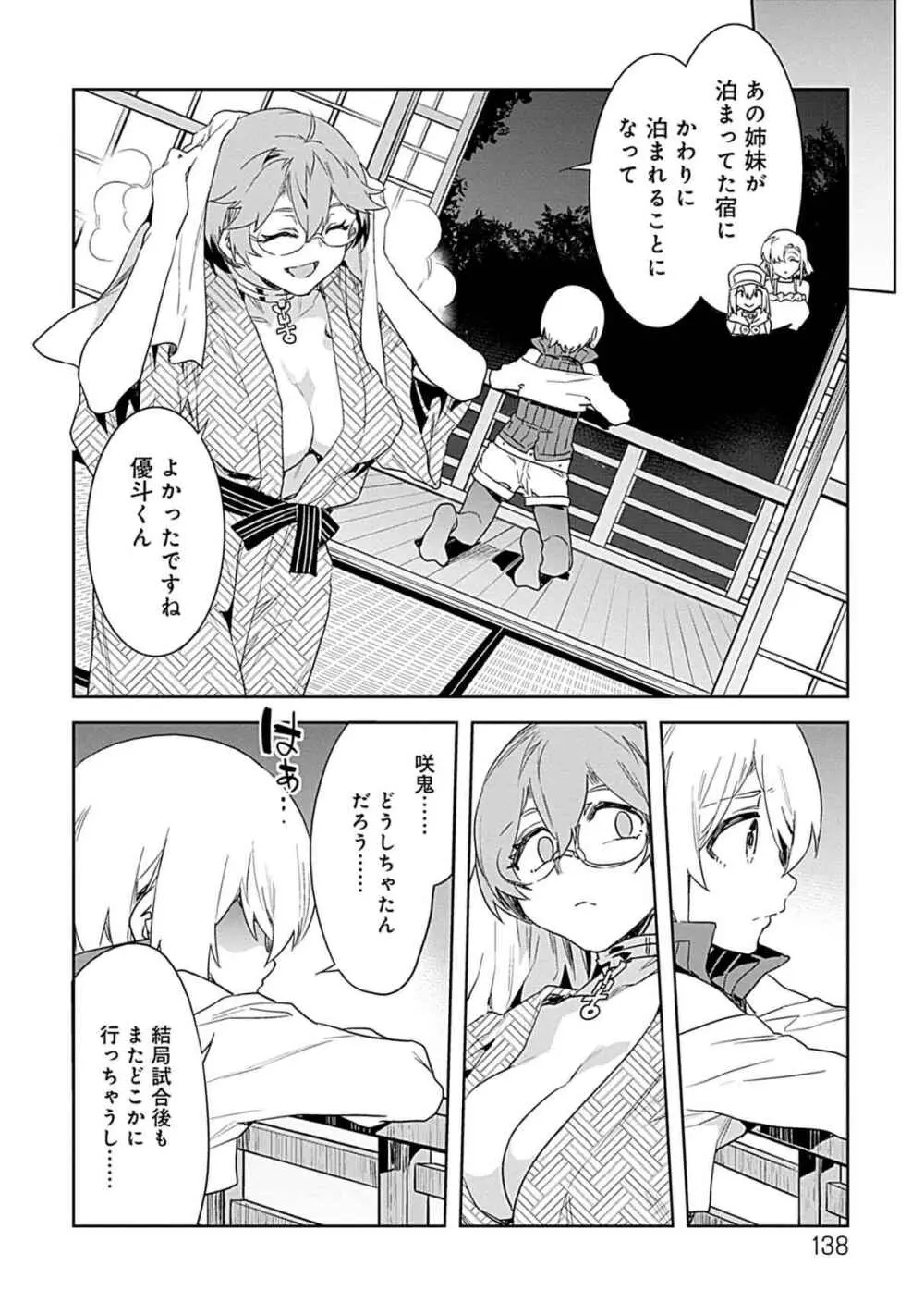 ラブスレイヴ 3 - page136