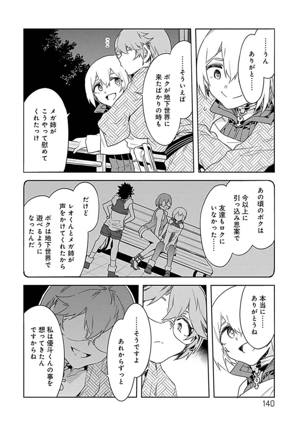 ラブスレイヴ 3 - page138