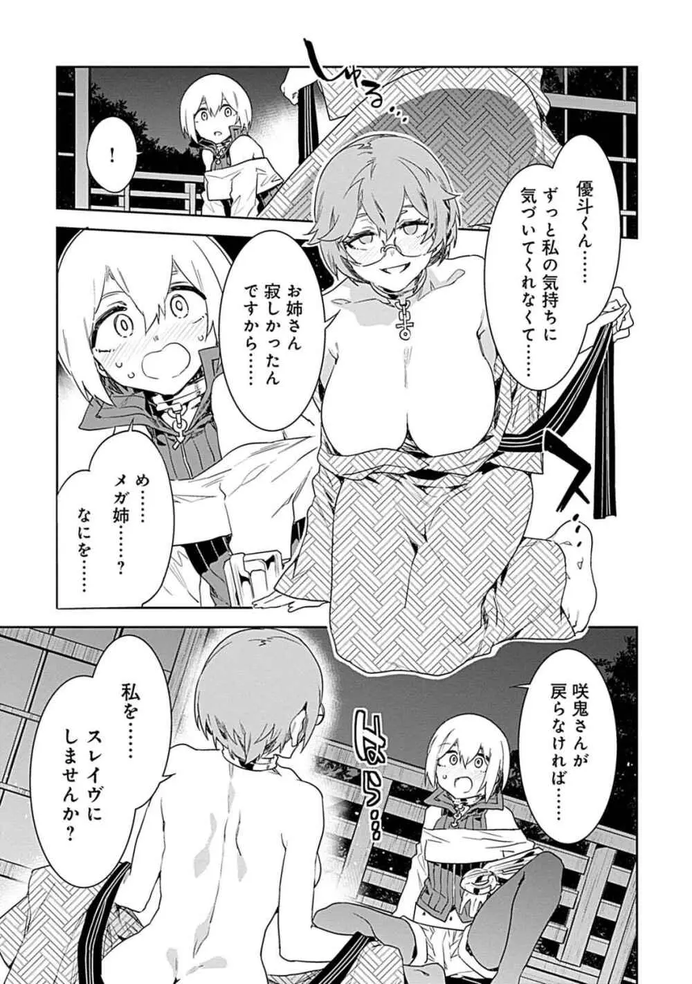 ラブスレイヴ 3 - page139