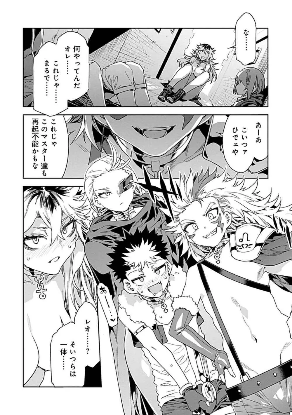 ラブスレイヴ 3 - page146