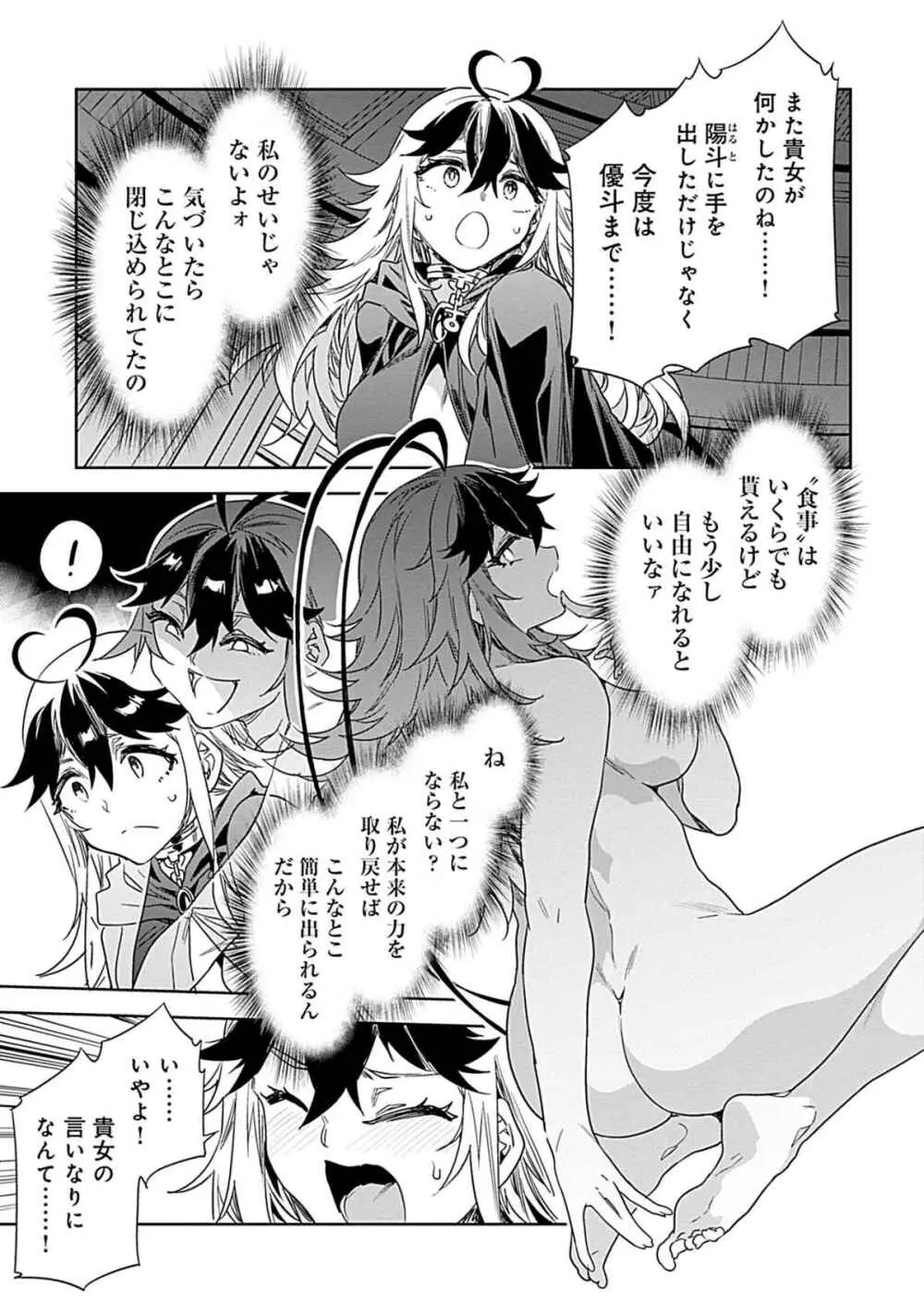 ラブスレイヴ 3 - page155