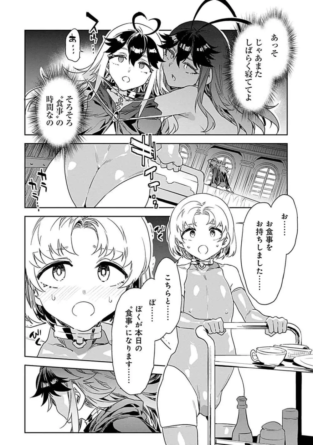 ラブスレイヴ 3 - page156