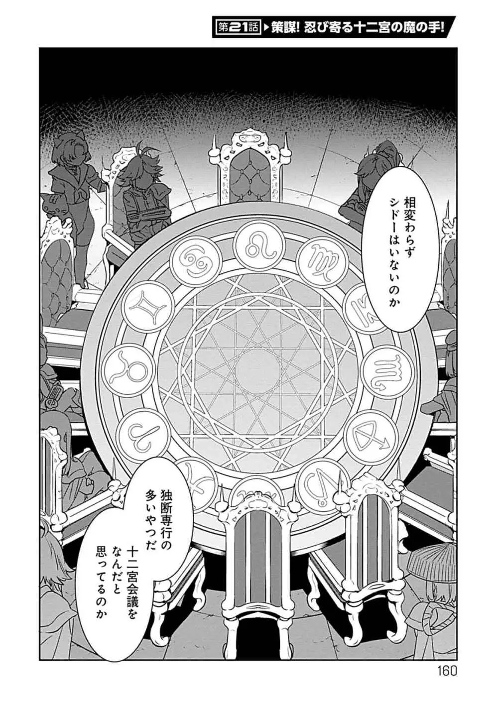 ラブスレイヴ 3 - page158