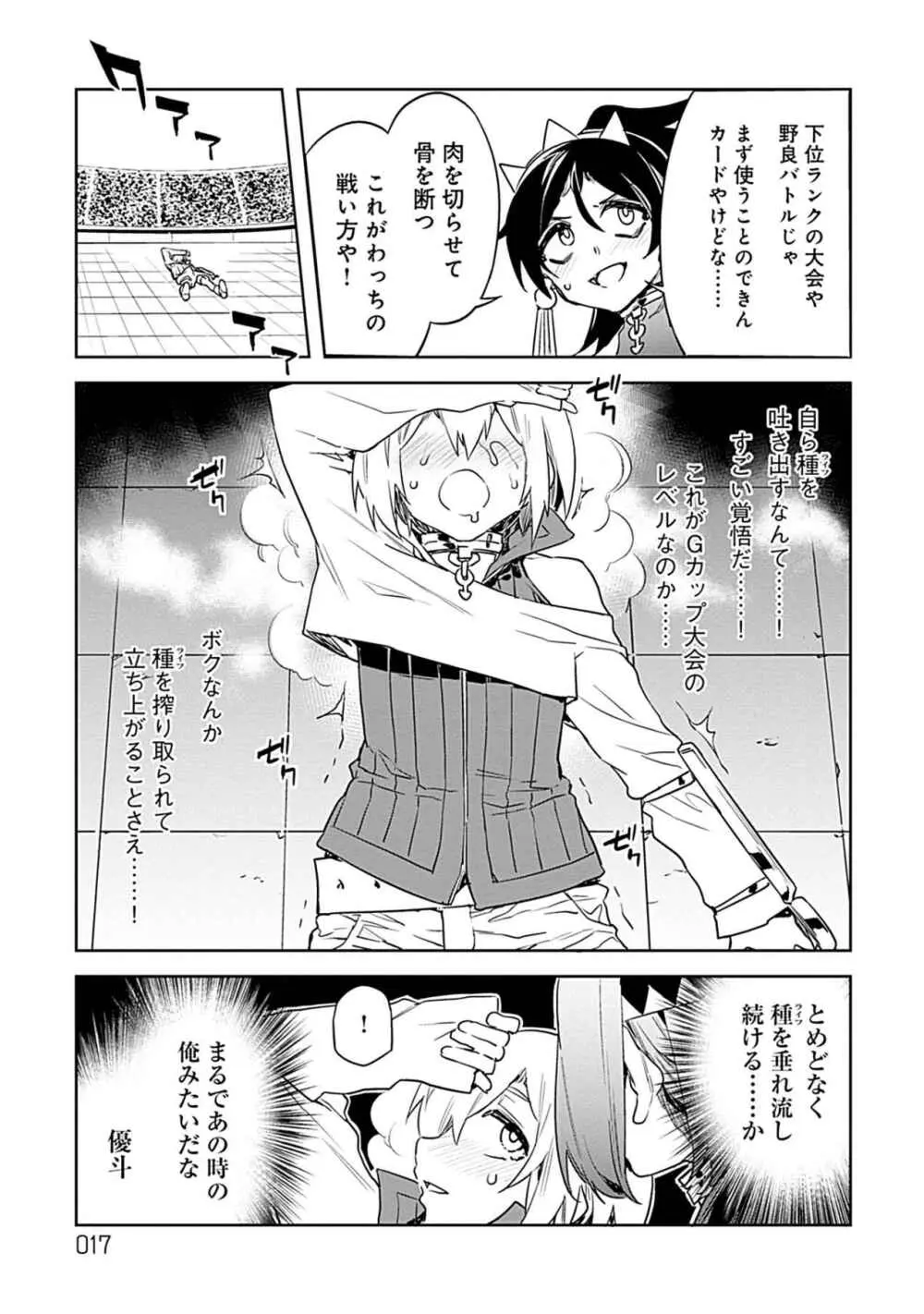 ラブスレイヴ 3 - page16