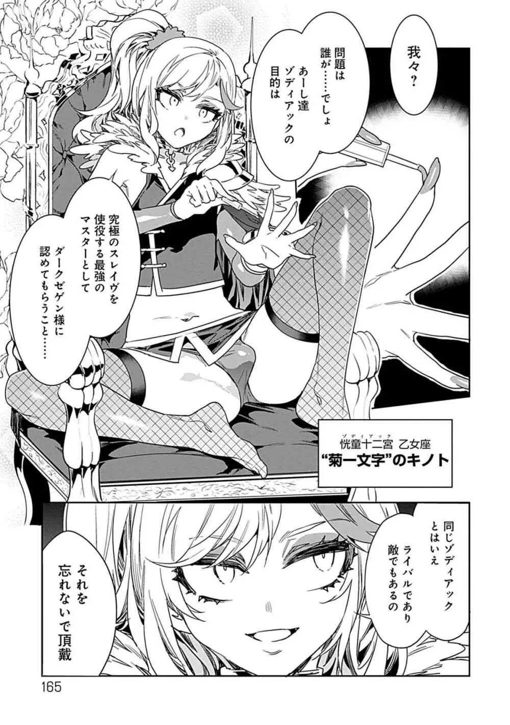 ラブスレイヴ 3 - page163