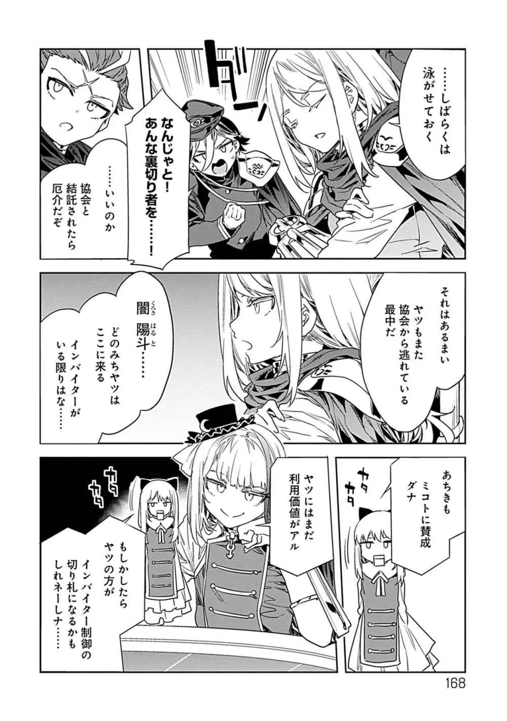 ラブスレイヴ 3 - page166