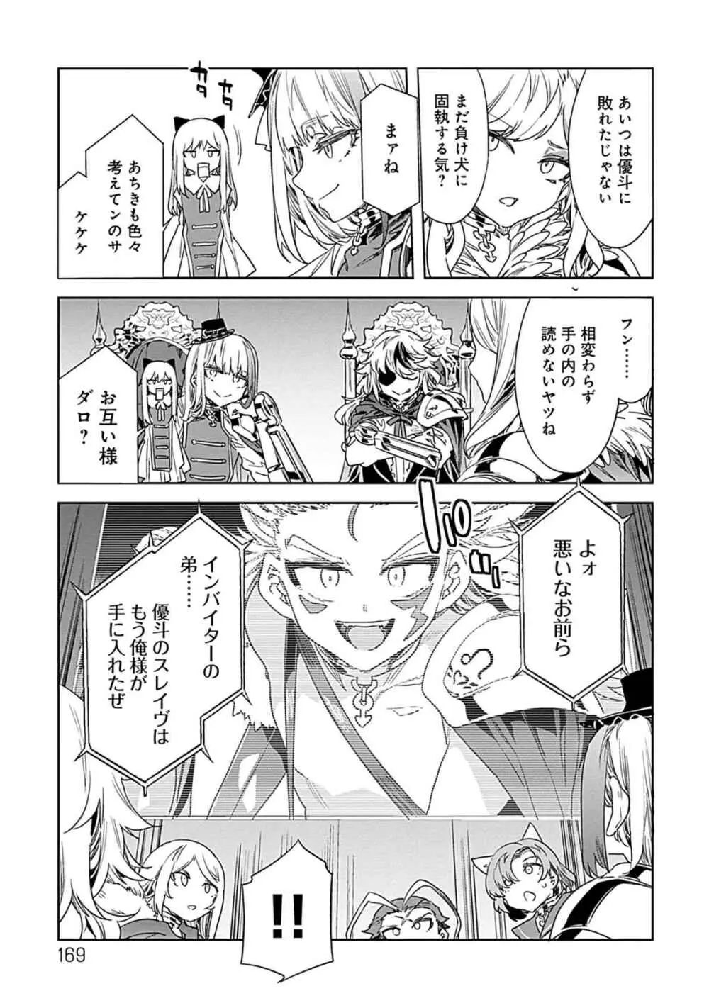 ラブスレイヴ 3 - page167
