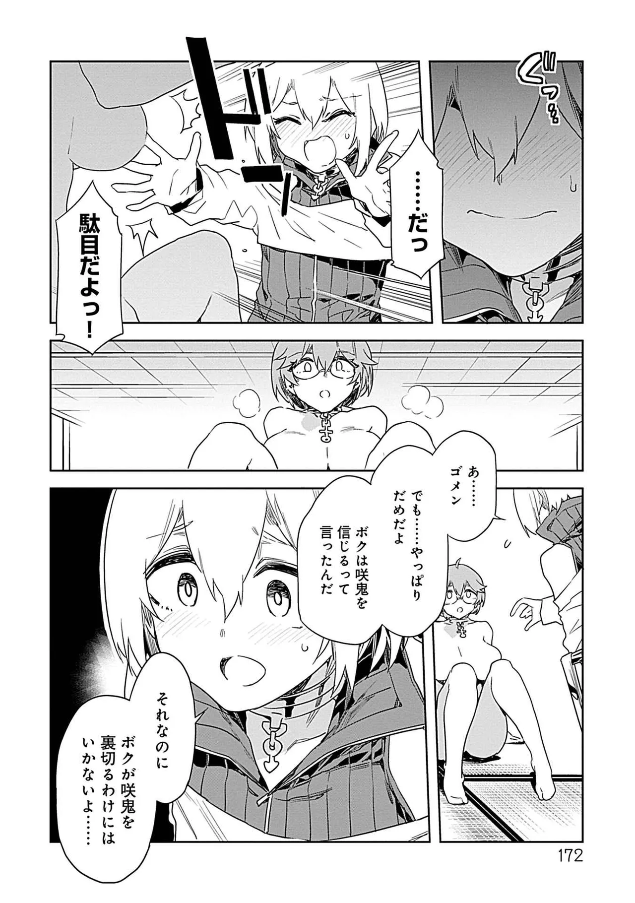 ラブスレイヴ 3 - page170