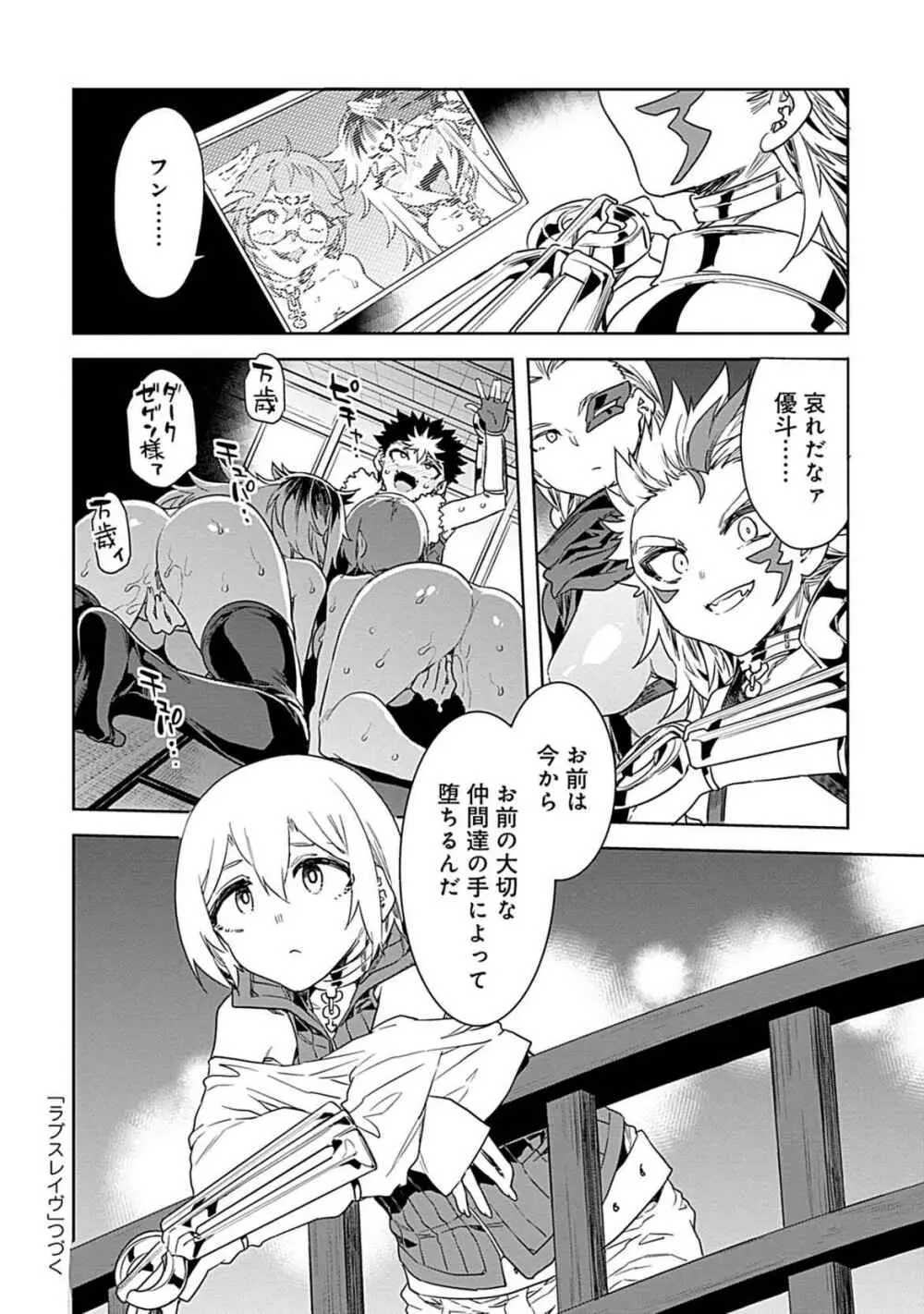 ラブスレイヴ 3 - page174