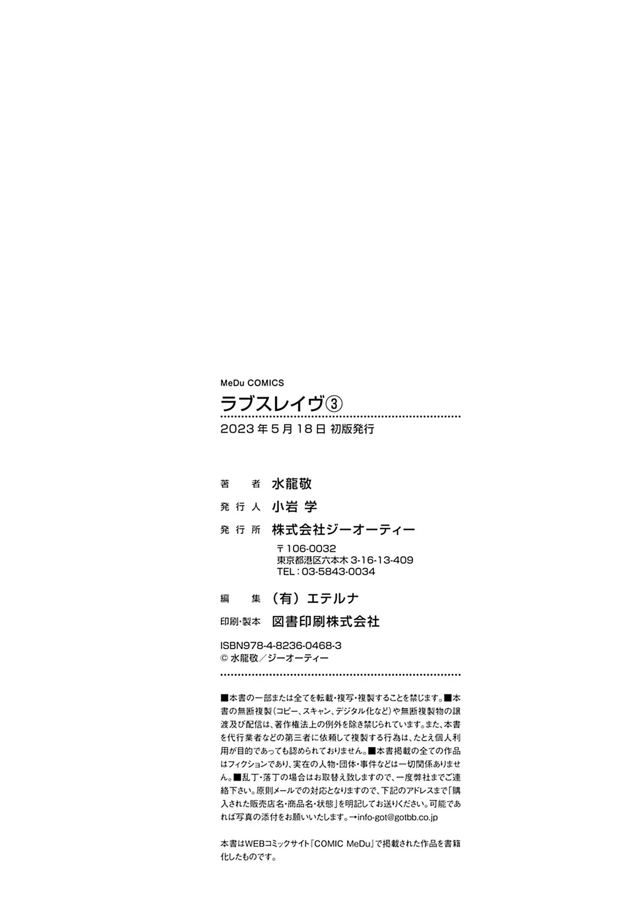 ラブスレイヴ 3 - page176