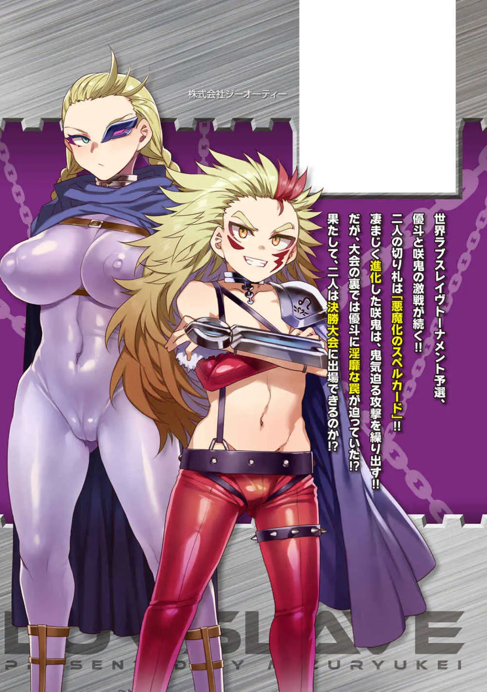 ラブスレイヴ 3 - page178