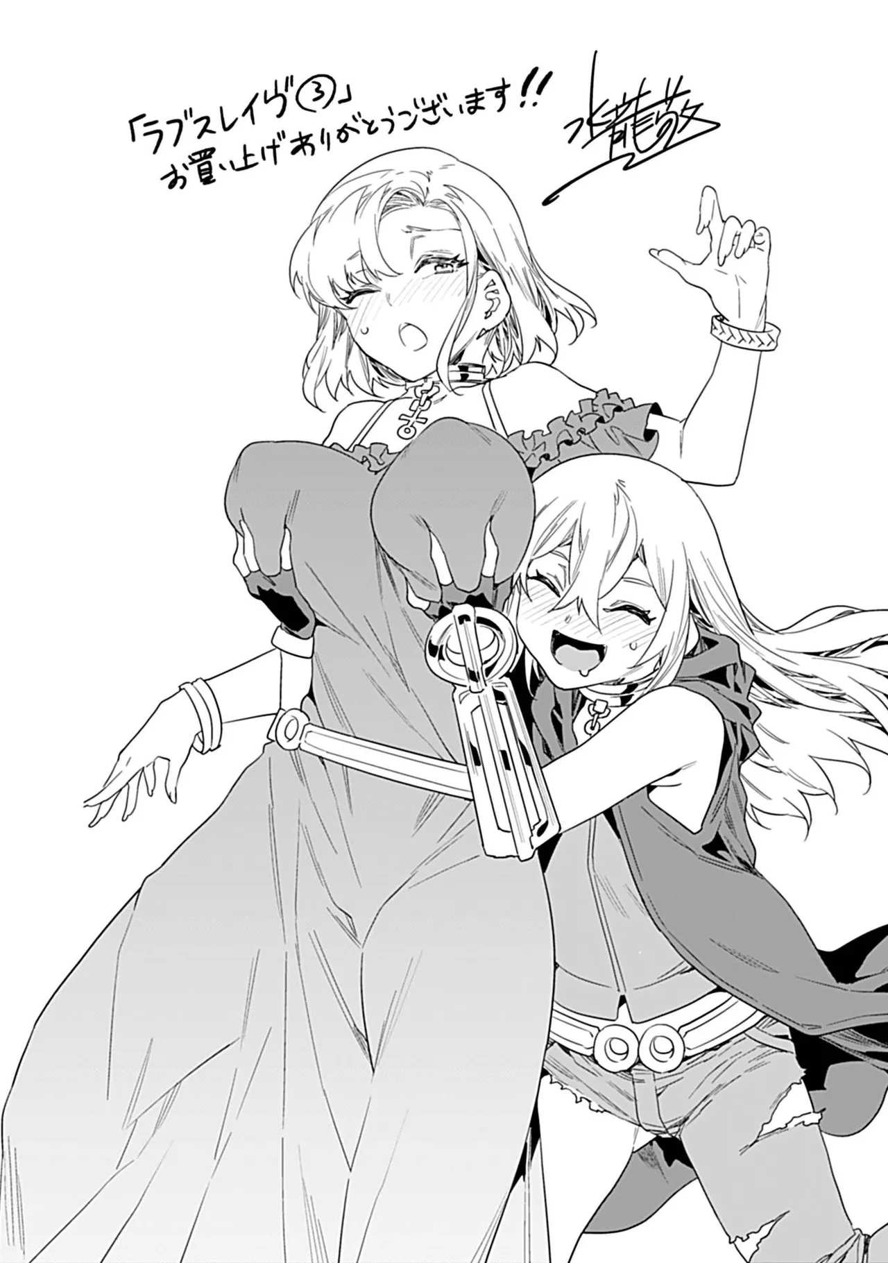 ラブスレイヴ 3 - page179
