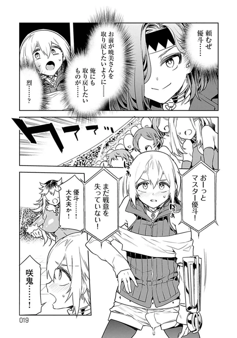 ラブスレイヴ 3 - page18
