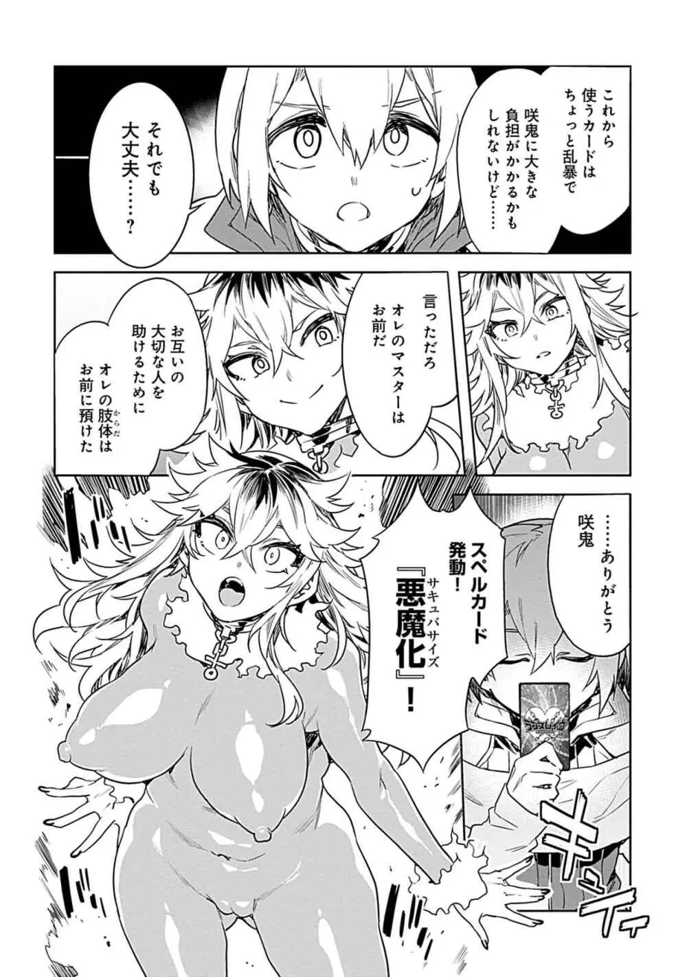 ラブスレイヴ 3 - page19
