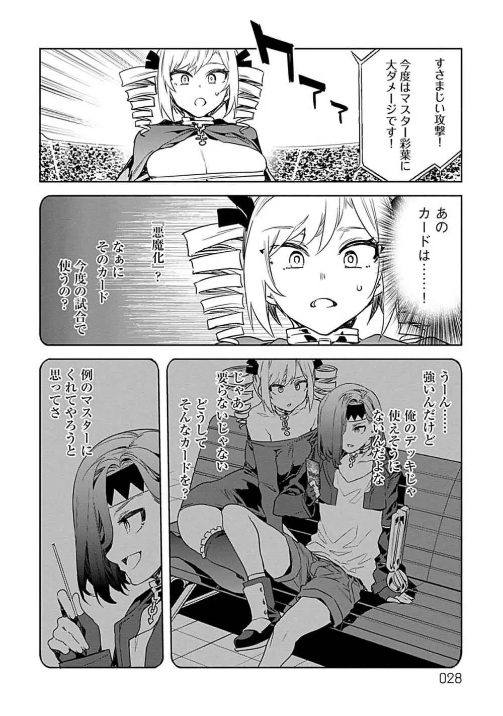 ラブスレイヴ 3 - page26