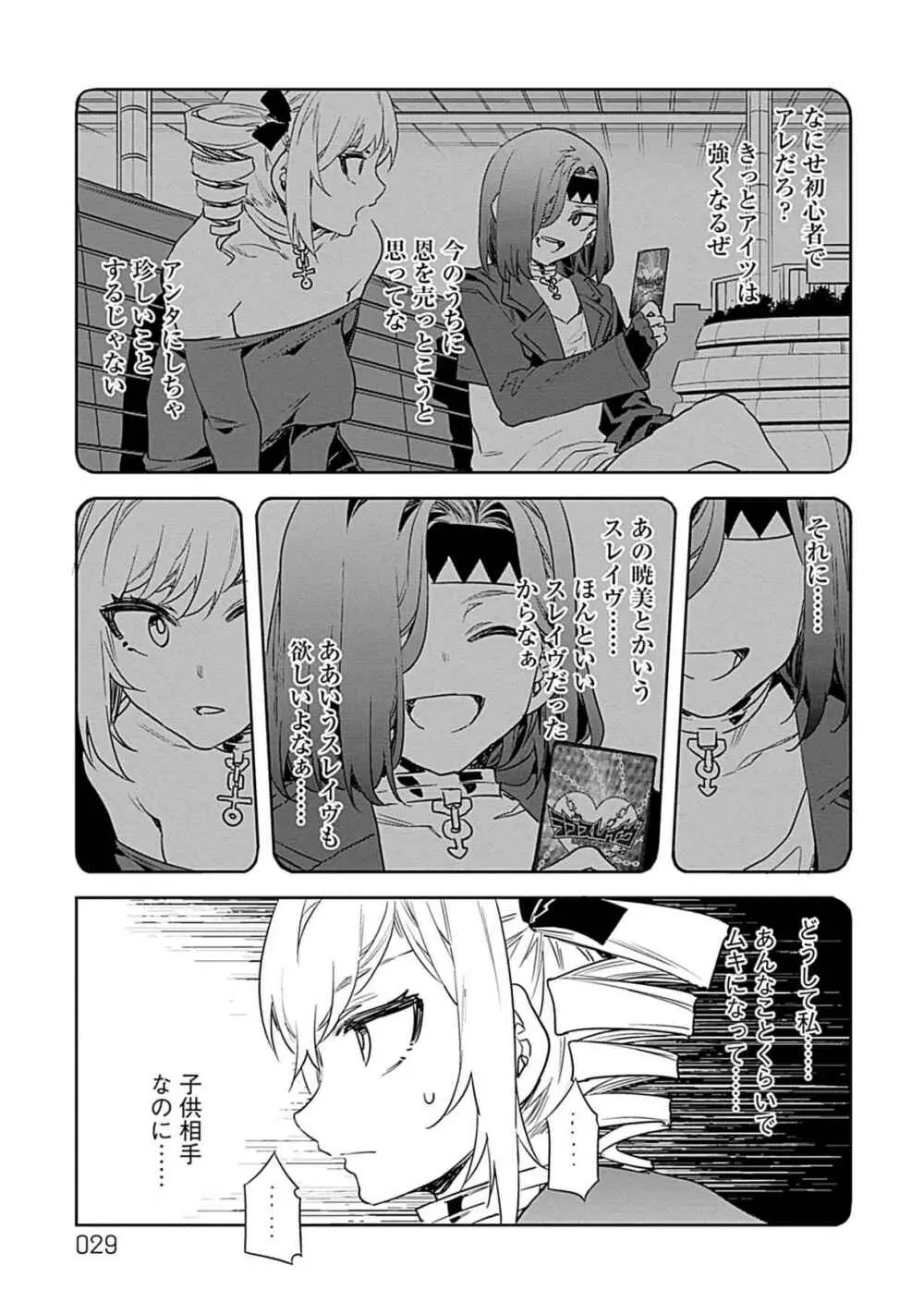 ラブスレイヴ 3 - page27