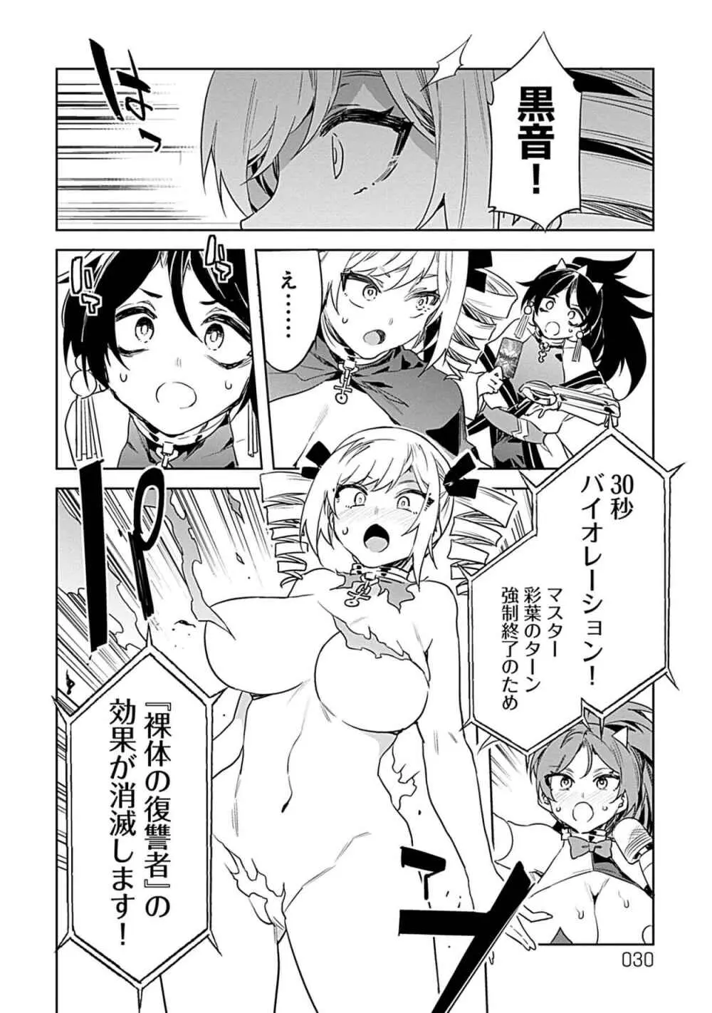 ラブスレイヴ 3 - page28