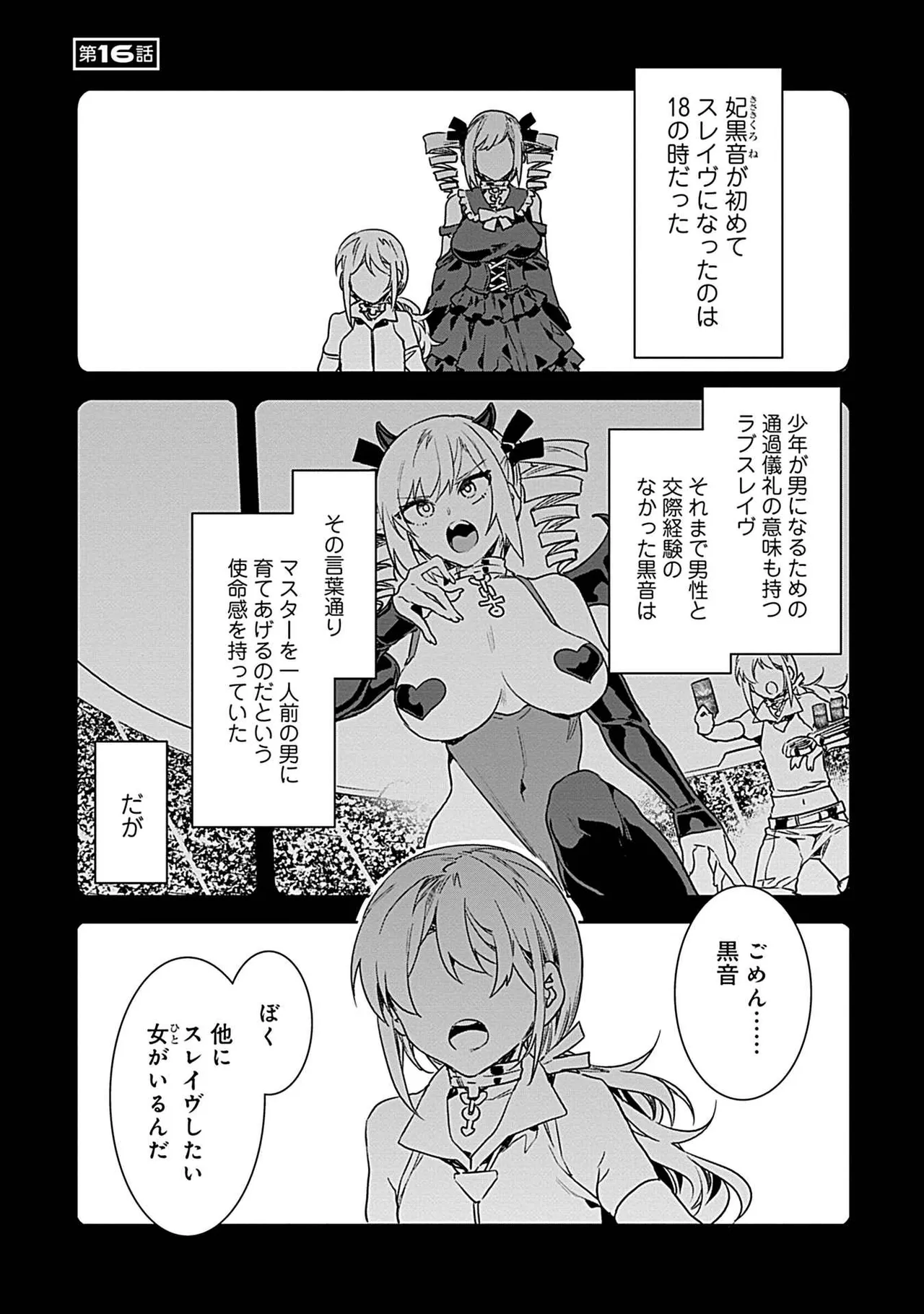 ラブスレイヴ 3 - page29