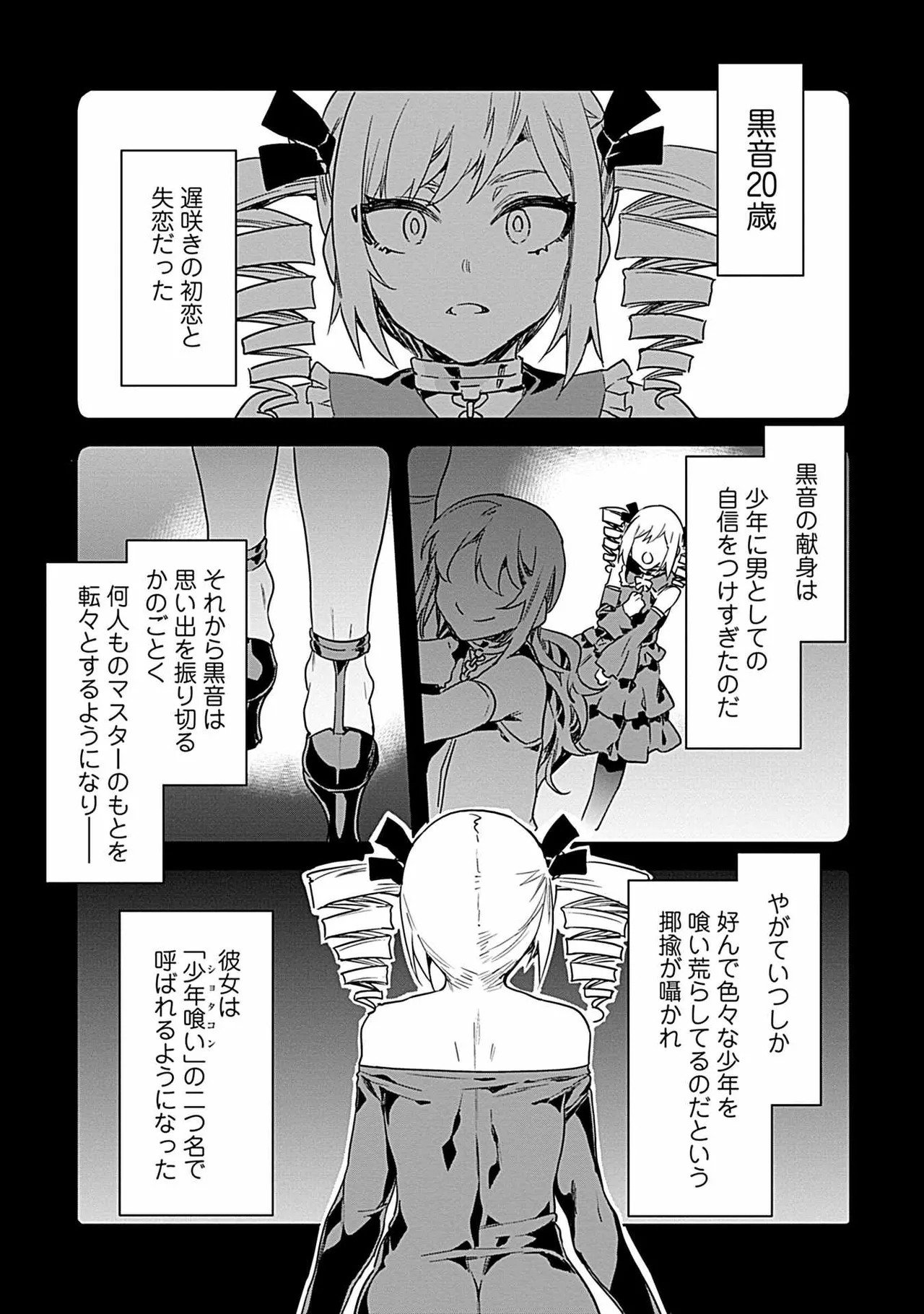 ラブスレイヴ 3 - page31