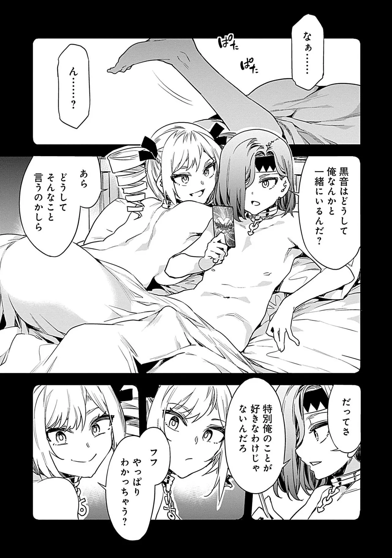 ラブスレイヴ 3 - page33