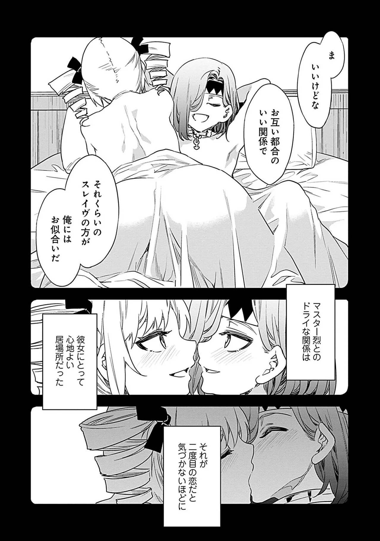ラブスレイヴ 3 - page34