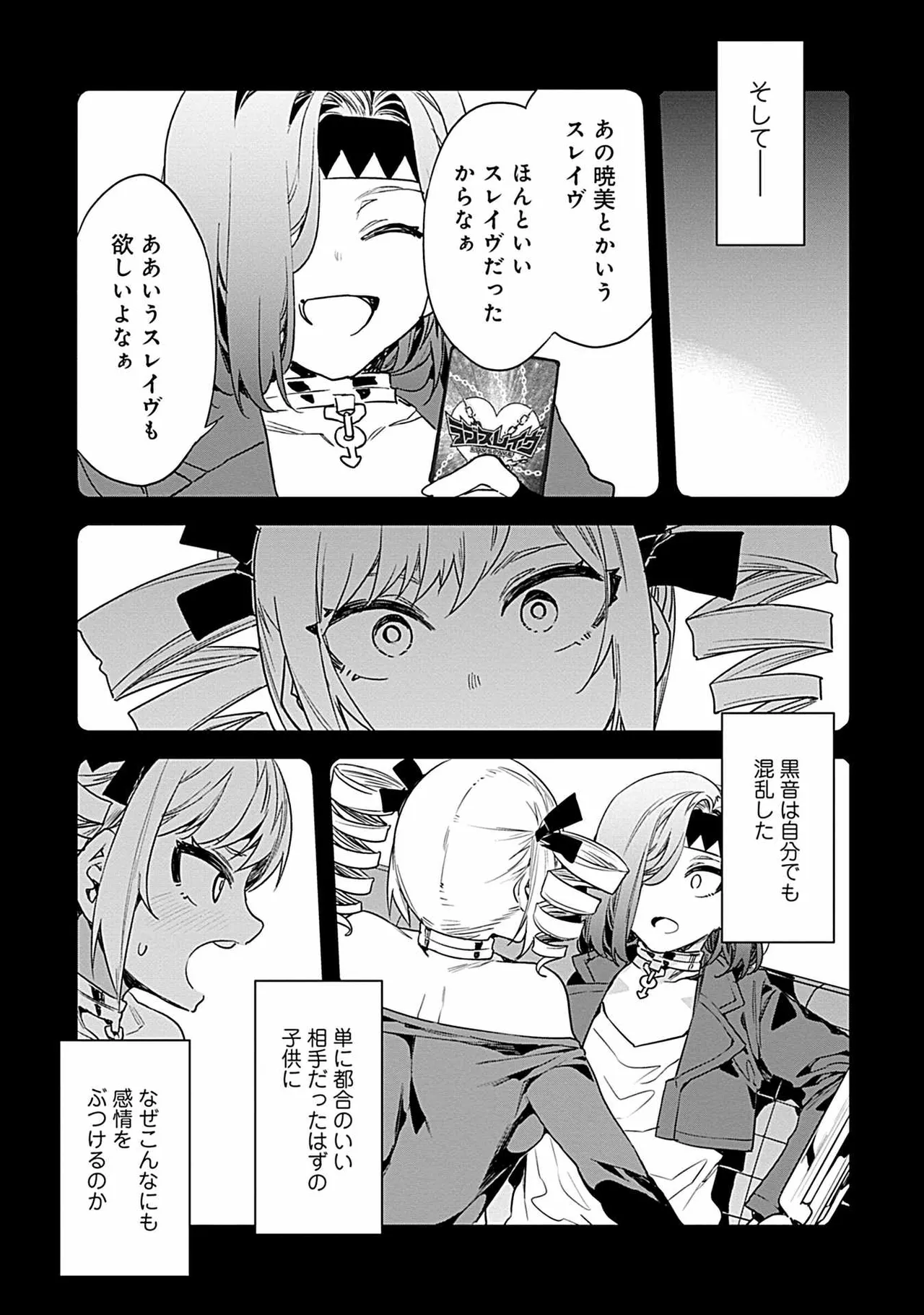 ラブスレイヴ 3 - page35