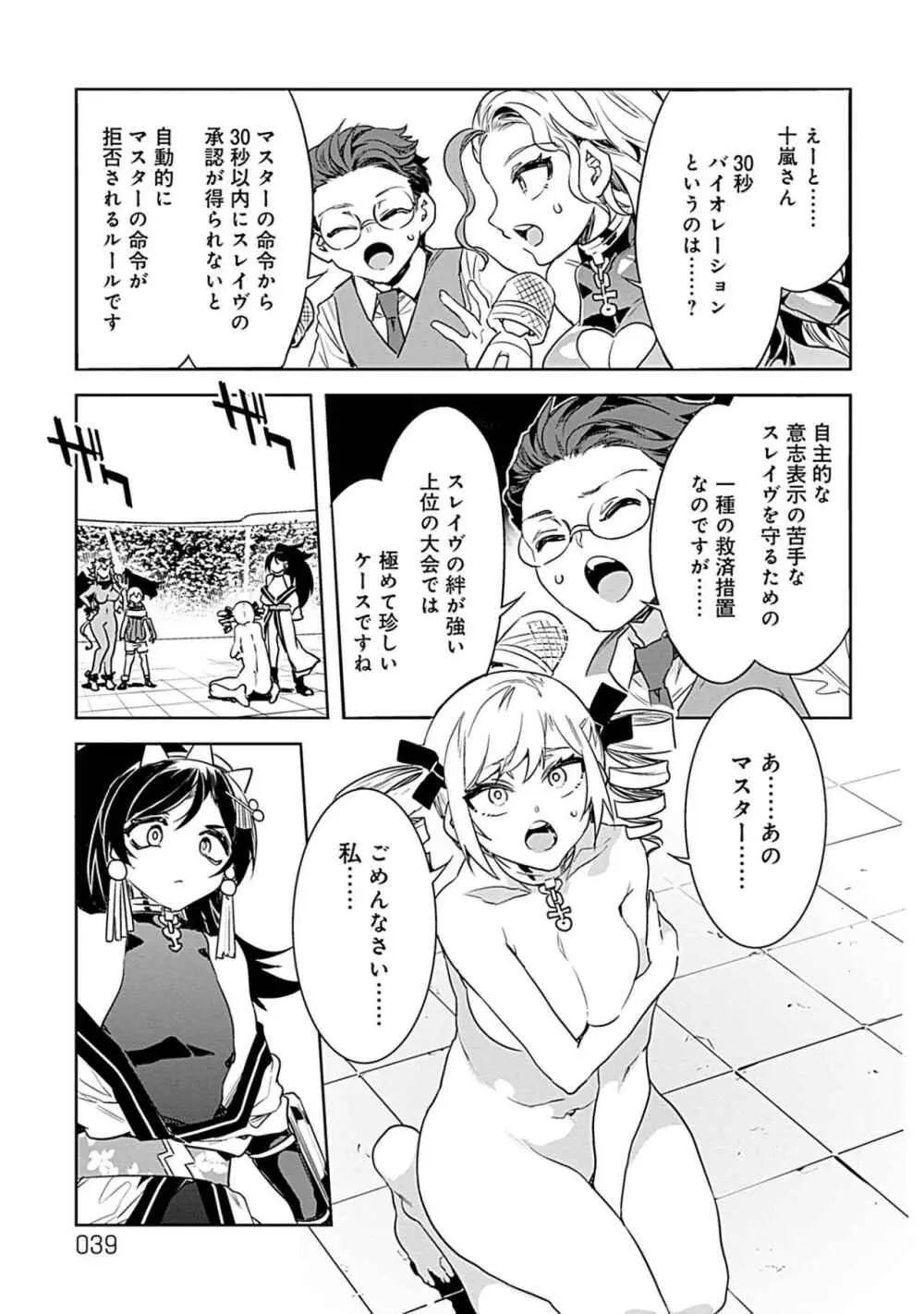 ラブスレイヴ 3 - page37