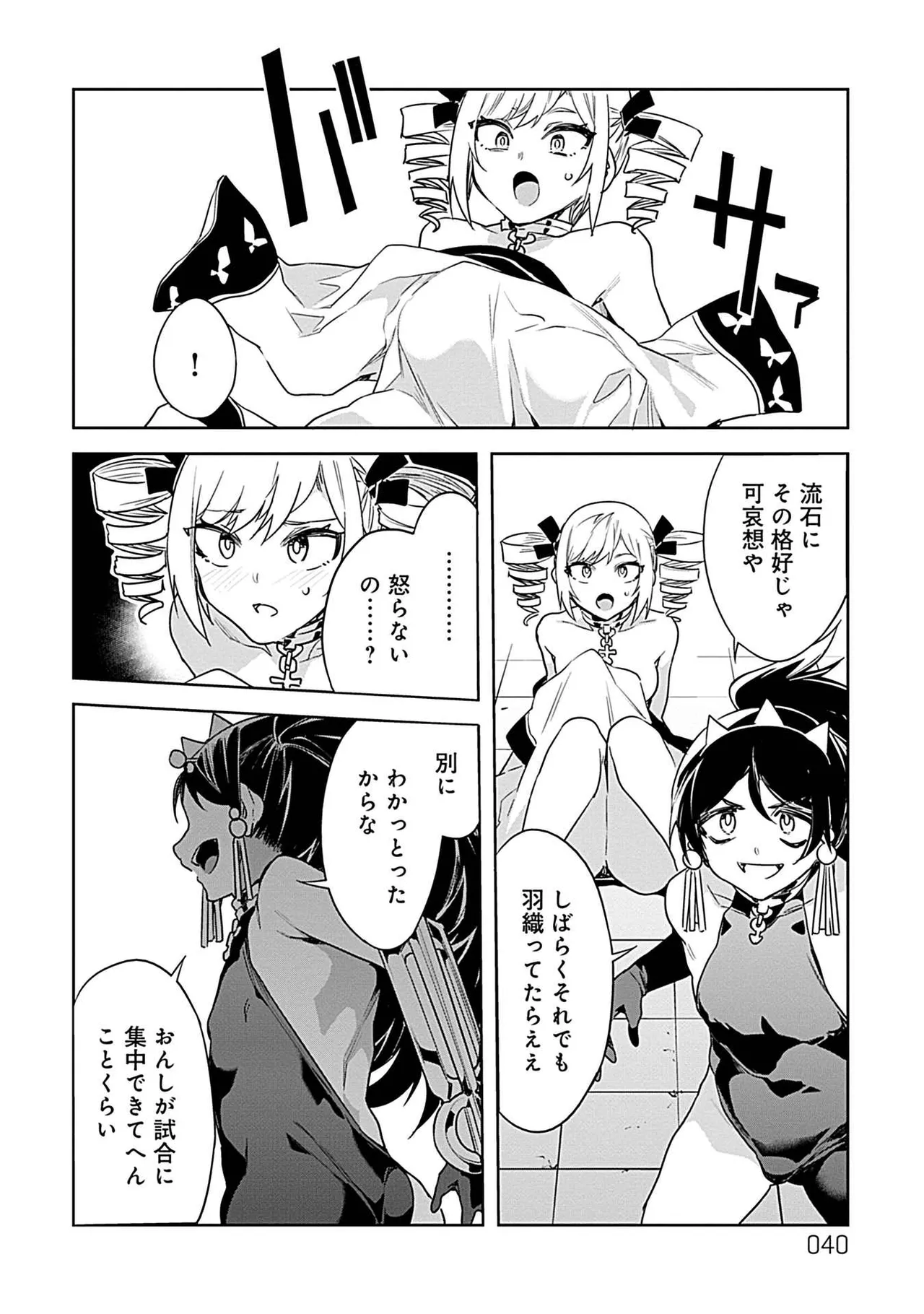 ラブスレイヴ 3 - page38