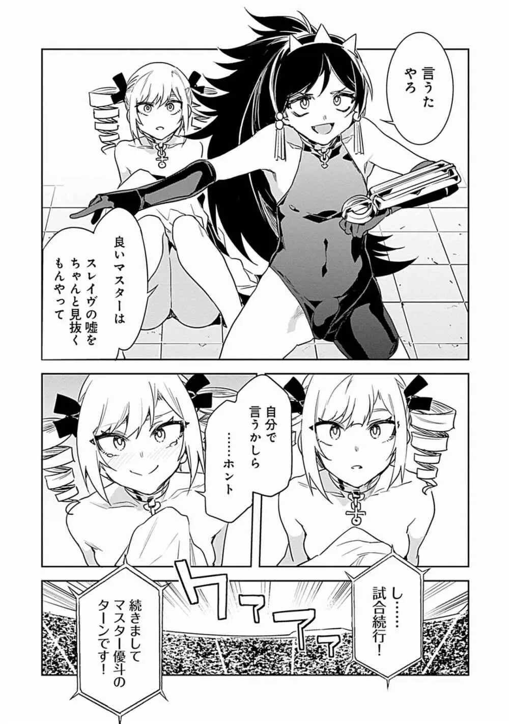ラブスレイヴ 3 - page39