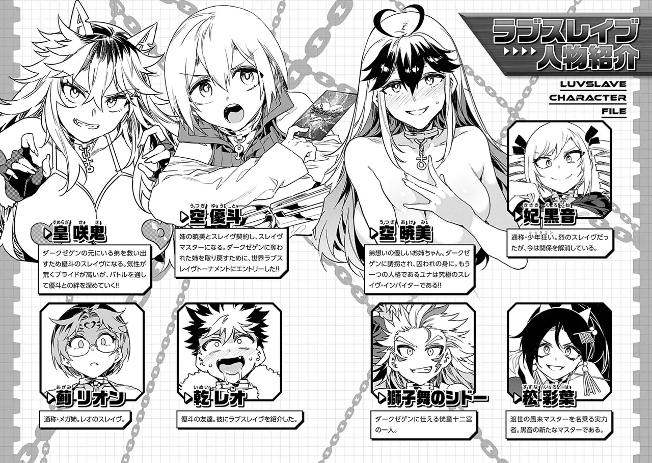 ラブスレイヴ 3 - page4