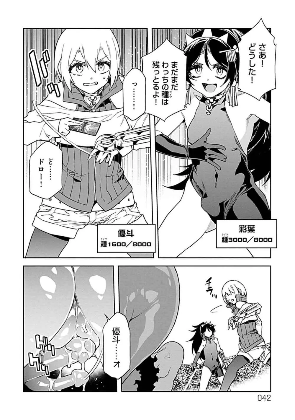 ラブスレイヴ 3 - page40