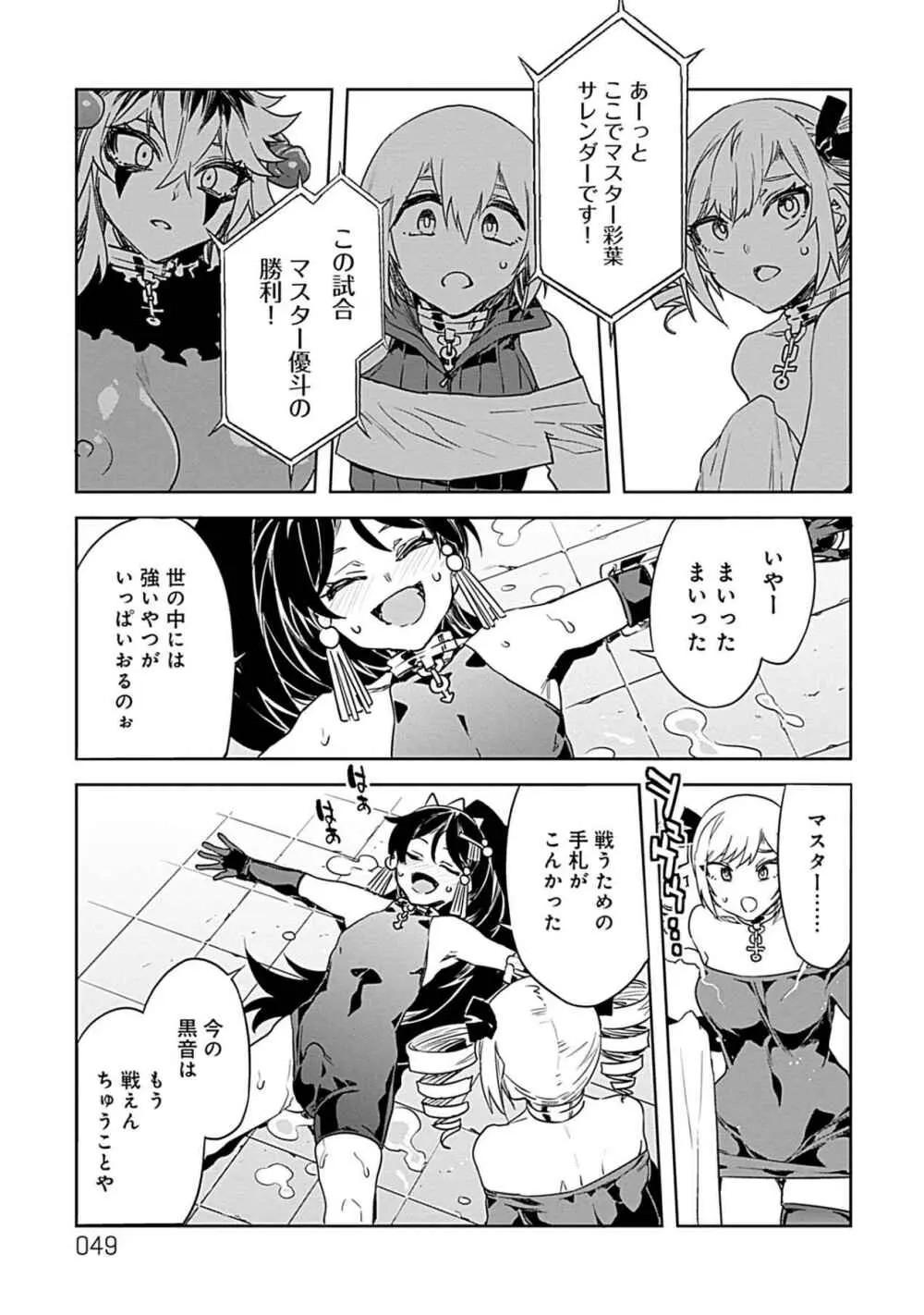 ラブスレイヴ 3 - page47