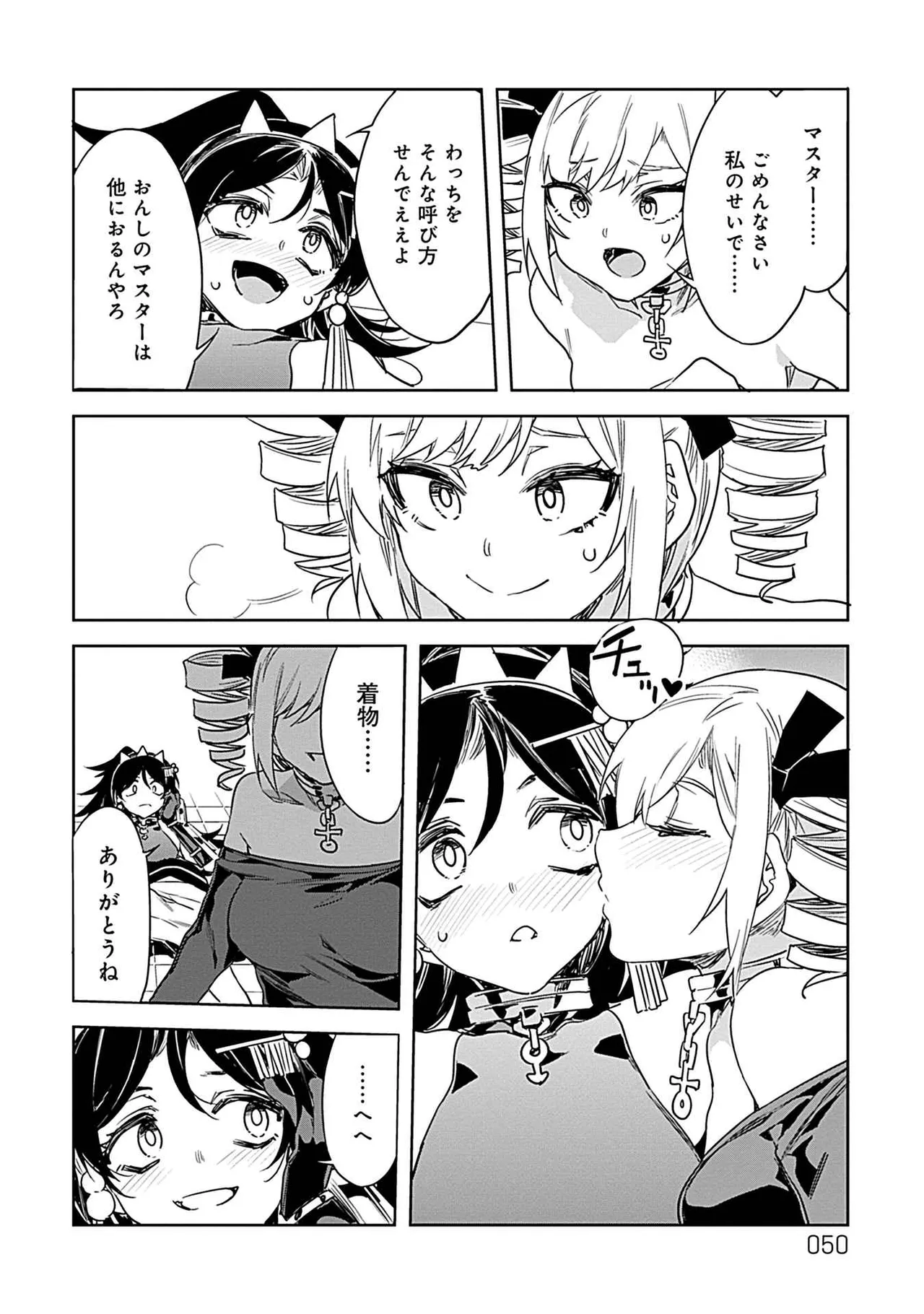 ラブスレイヴ 3 - page48