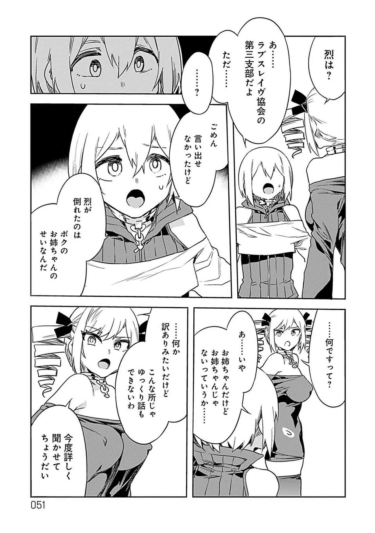 ラブスレイヴ 3 - page49