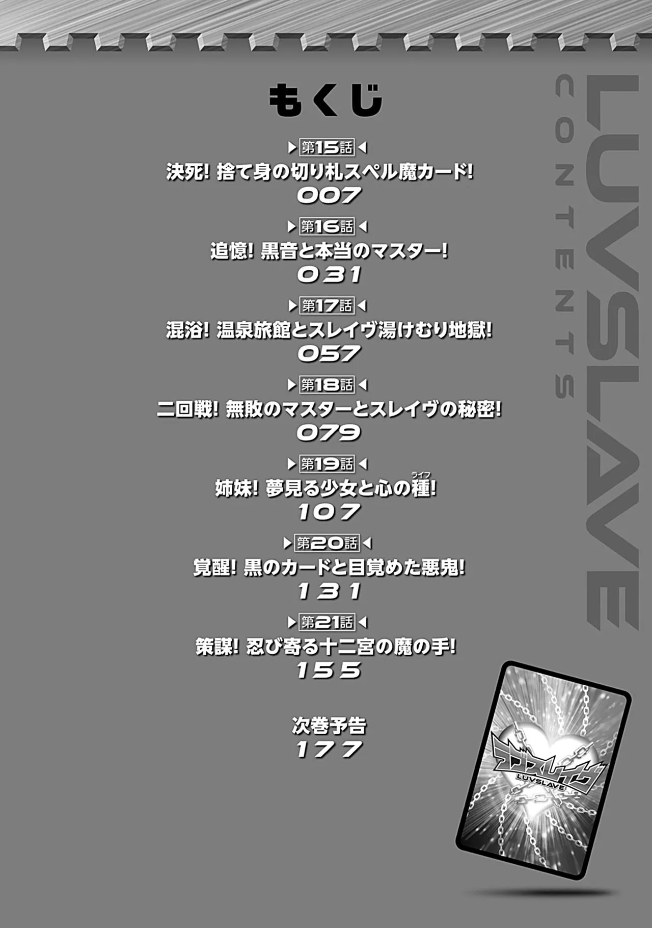 ラブスレイヴ 3 - page5