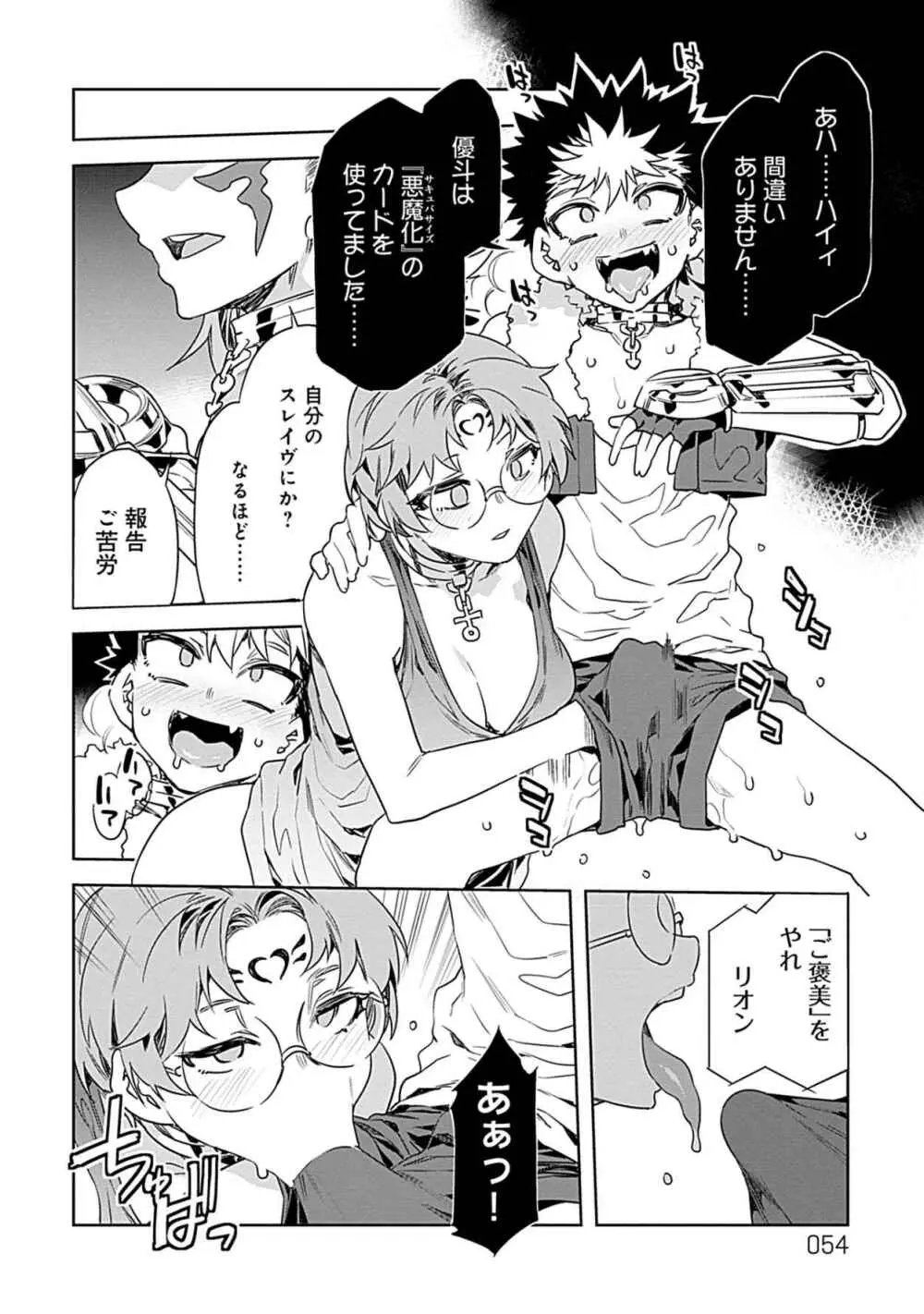 ラブスレイヴ 3 - page52