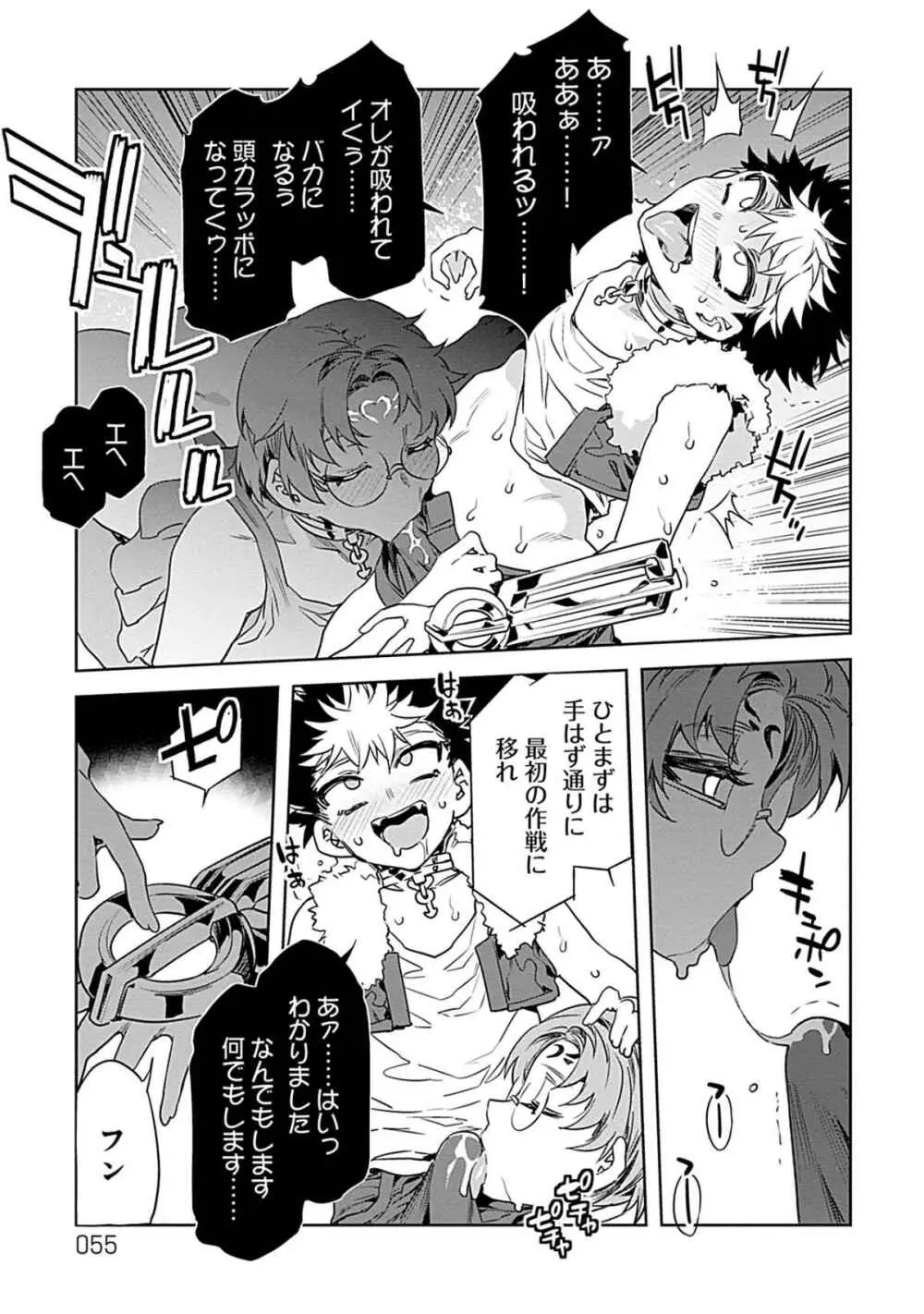 ラブスレイヴ 3 - page53