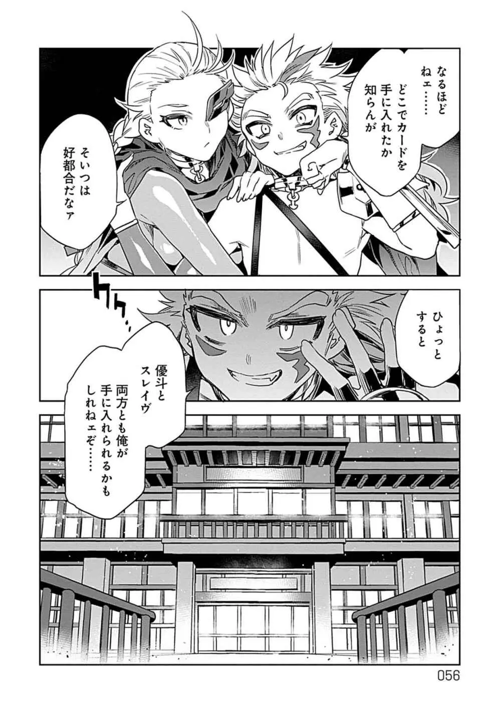 ラブスレイヴ 3 - page54