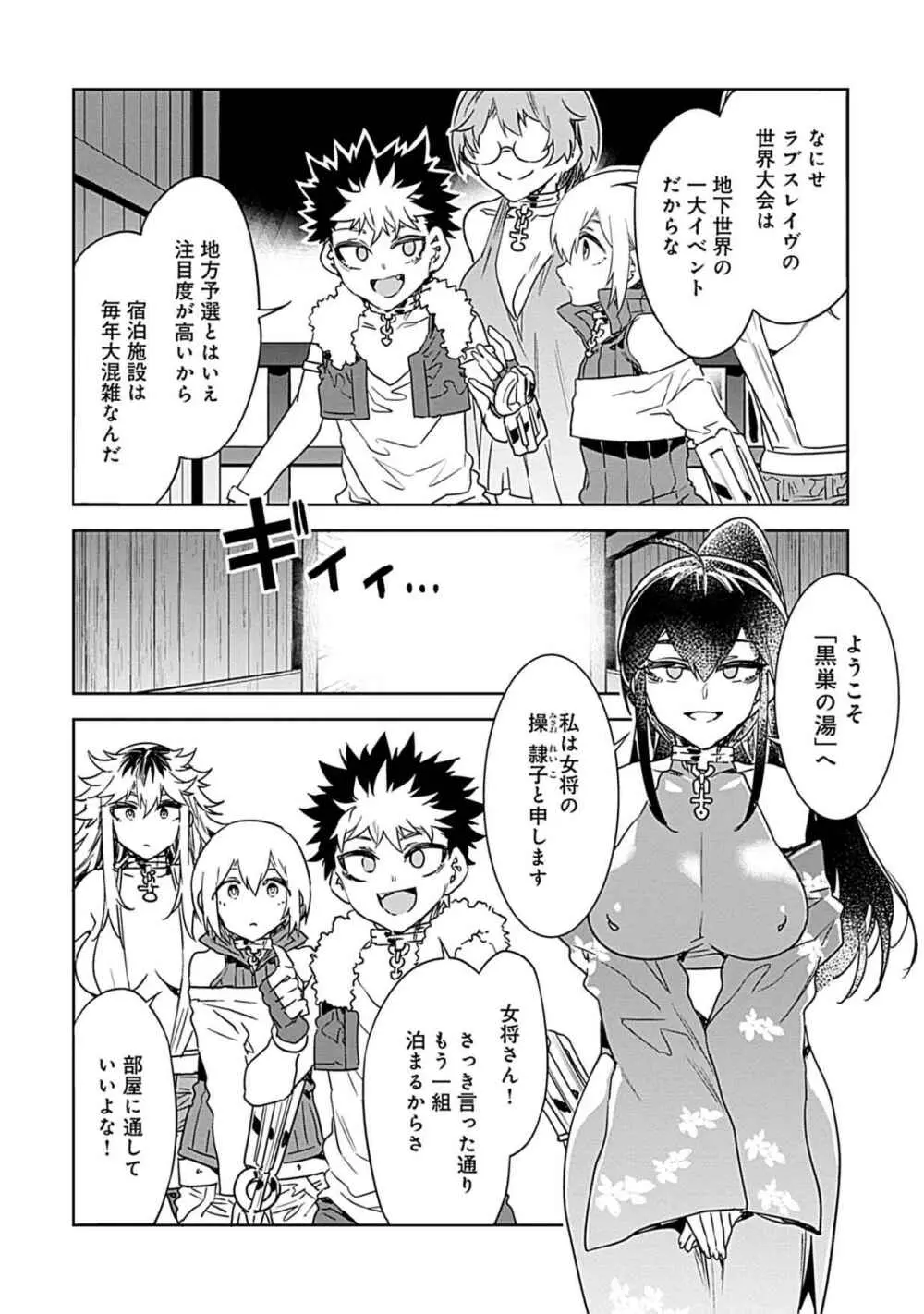 ラブスレイヴ 3 - page58