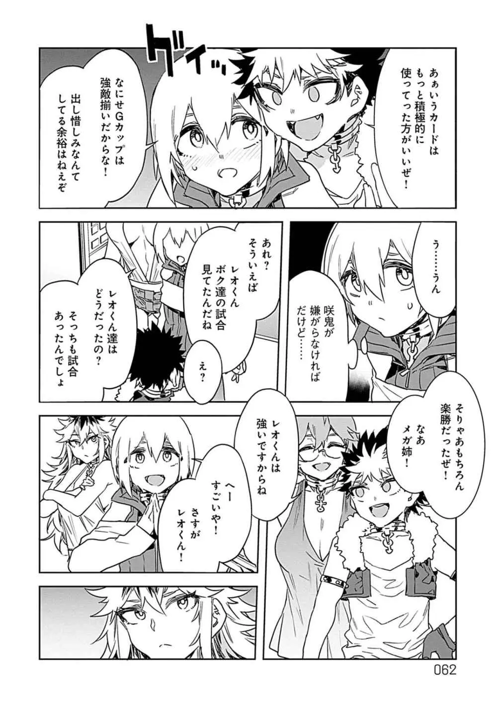 ラブスレイヴ 3 - page60
