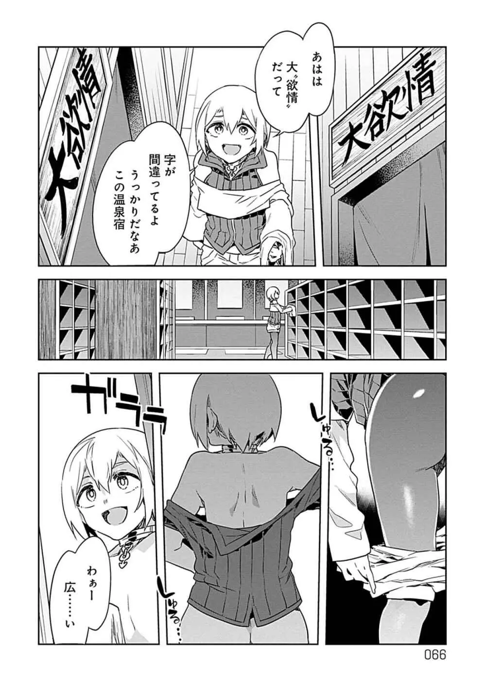 ラブスレイヴ 3 - page64