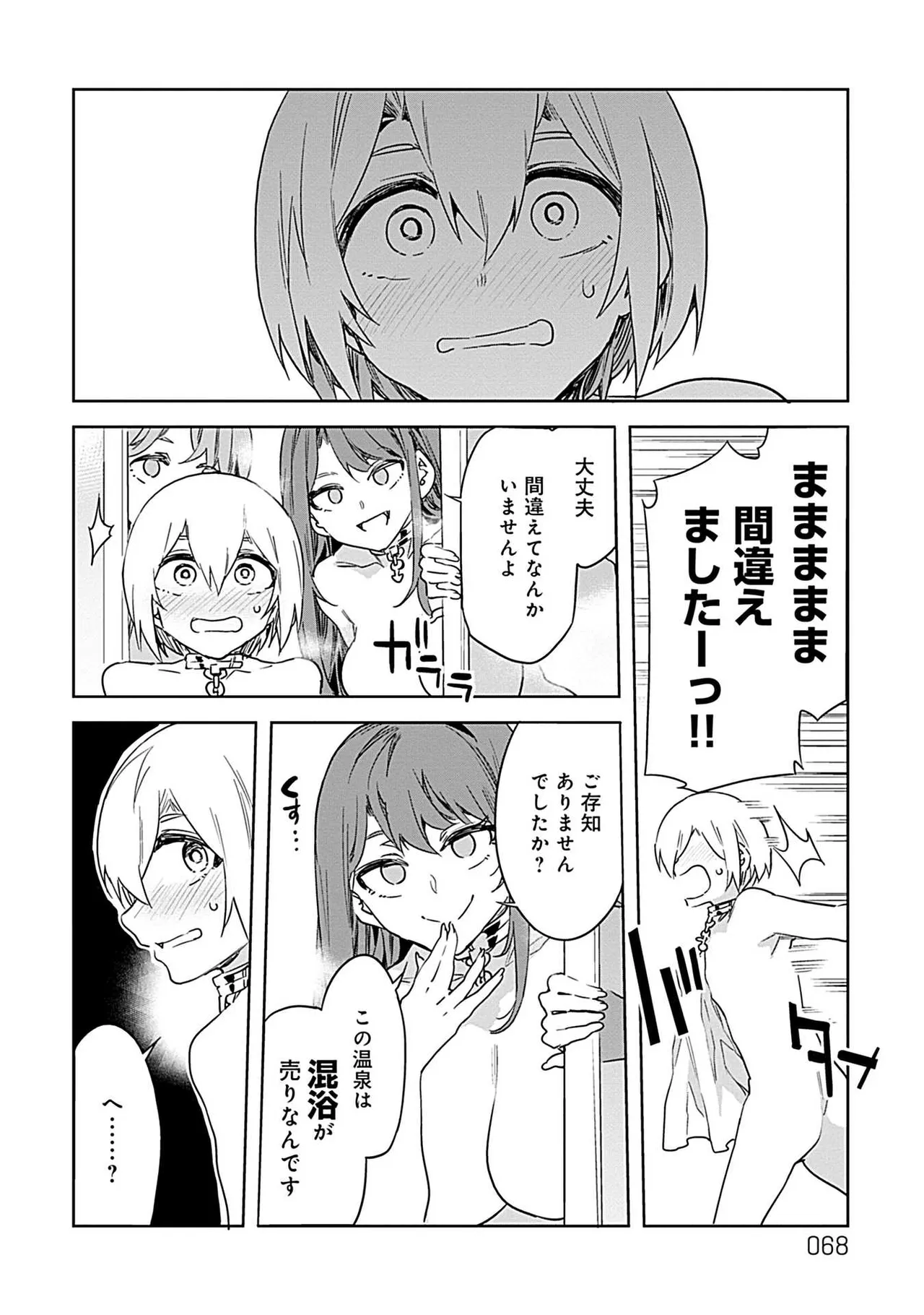 ラブスレイヴ 3 - page66