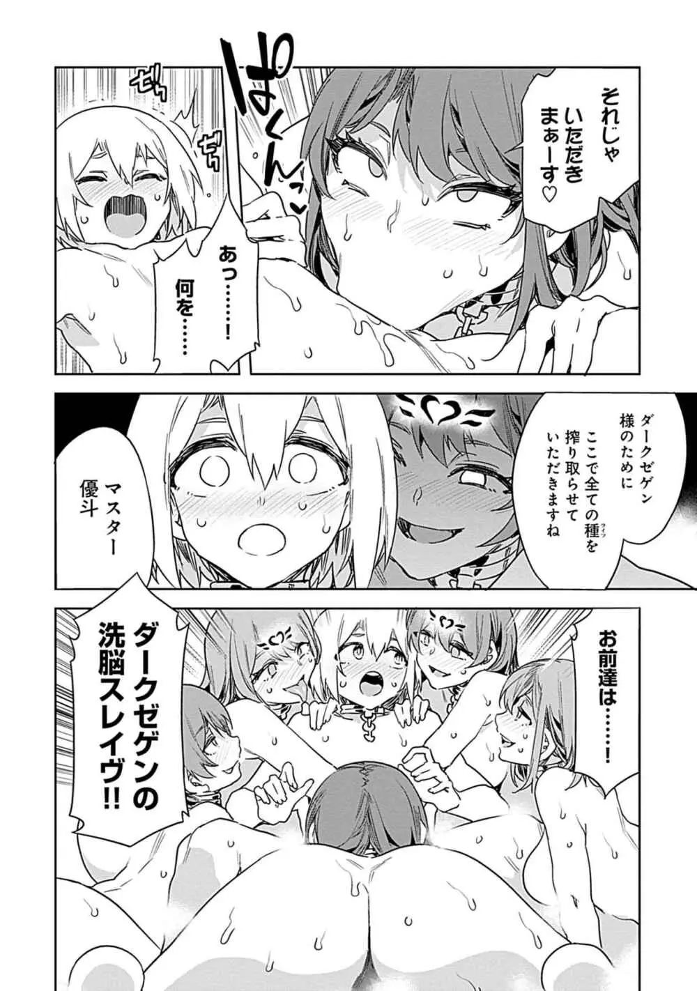 ラブスレイヴ 3 - page72