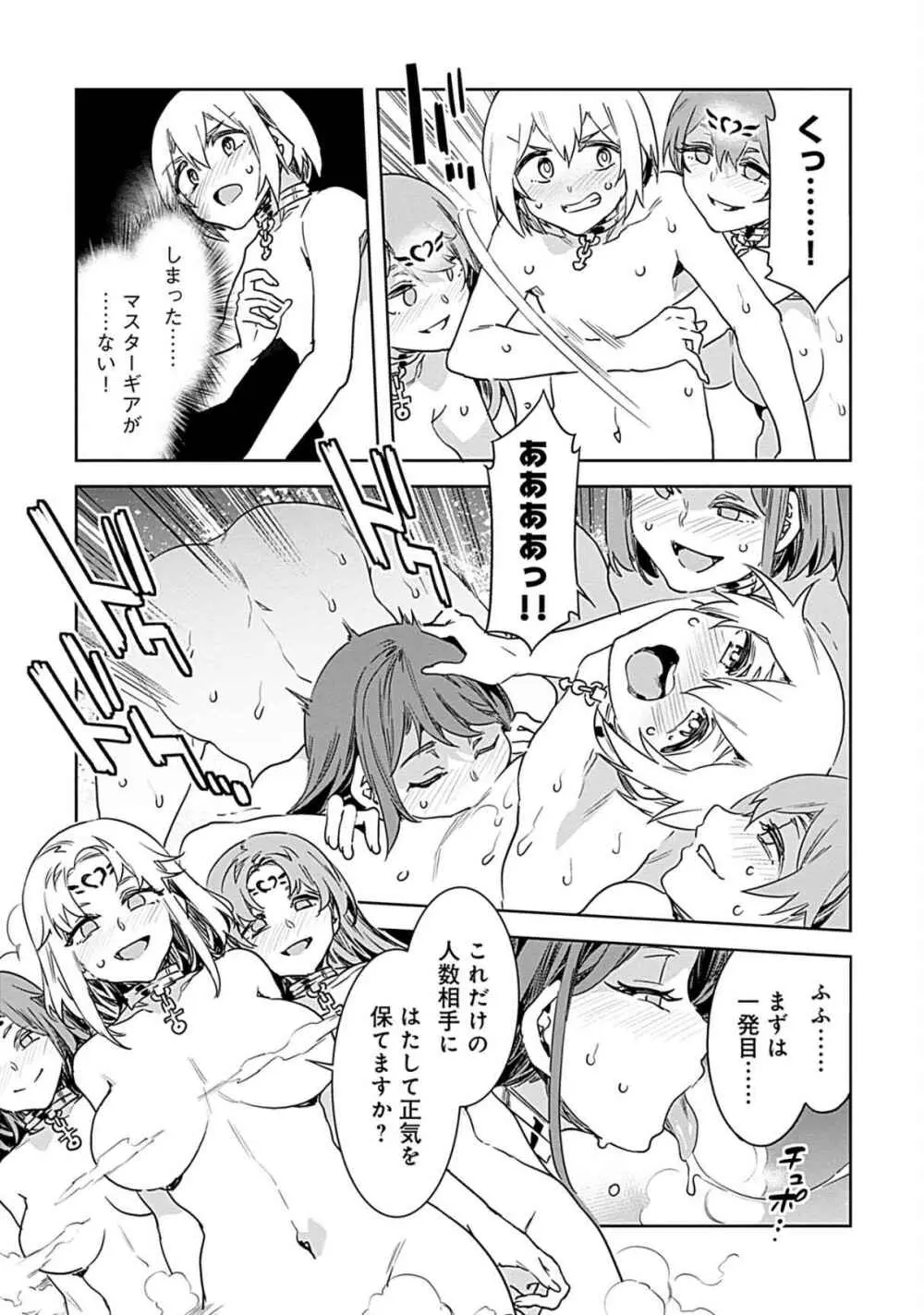 ラブスレイヴ 3 - page73