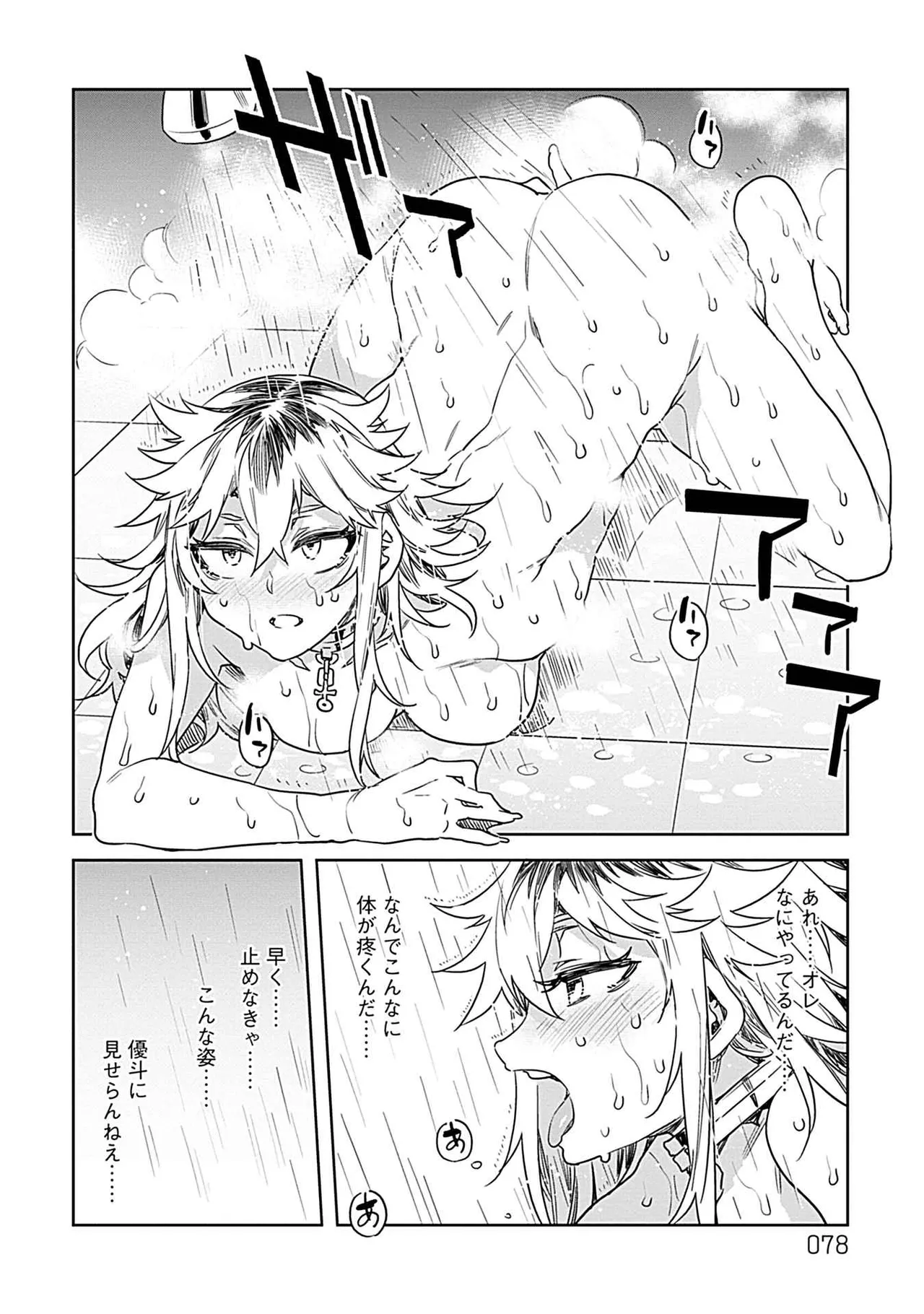 ラブスレイヴ 3 - page76