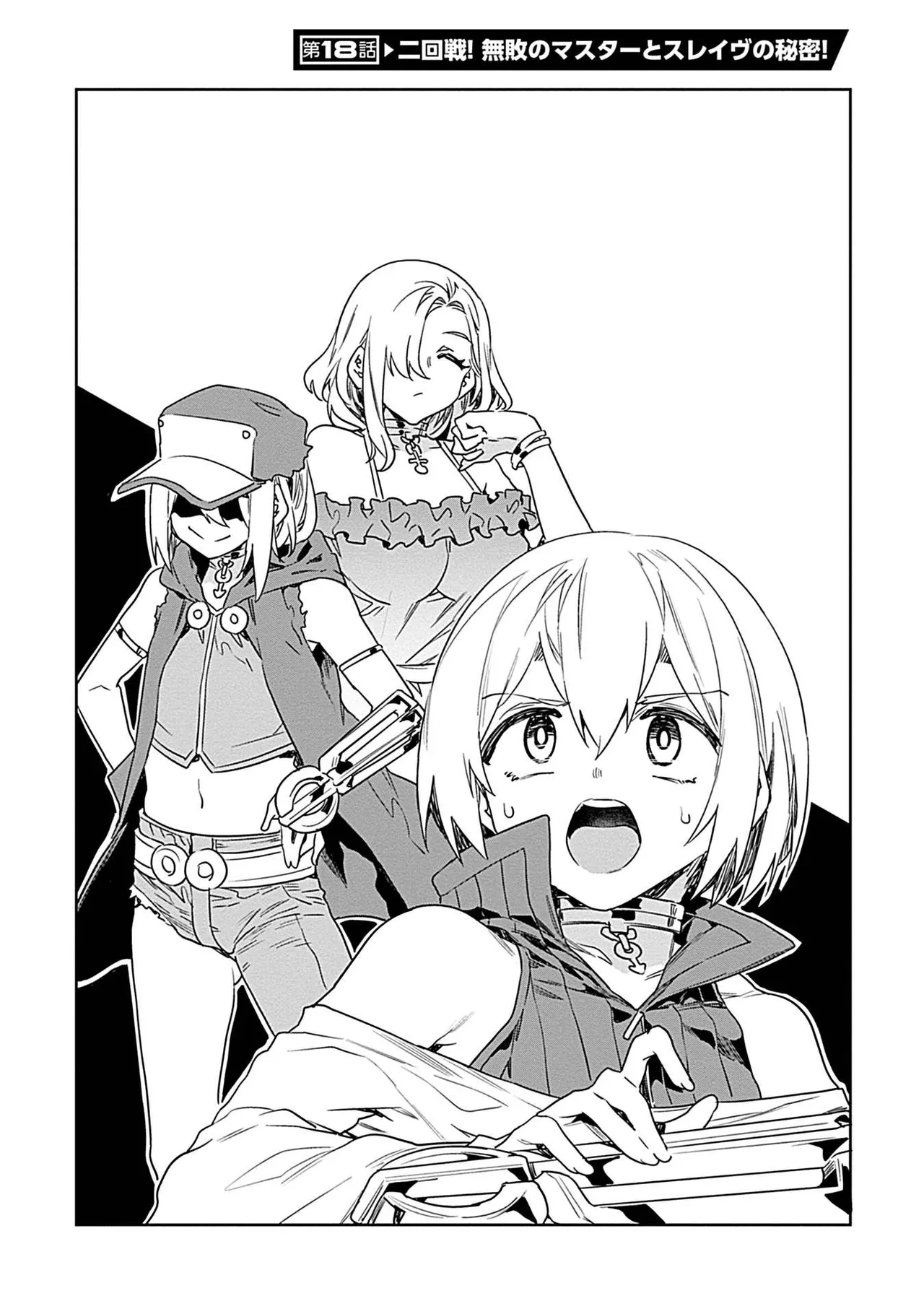 ラブスレイヴ 3 - page78