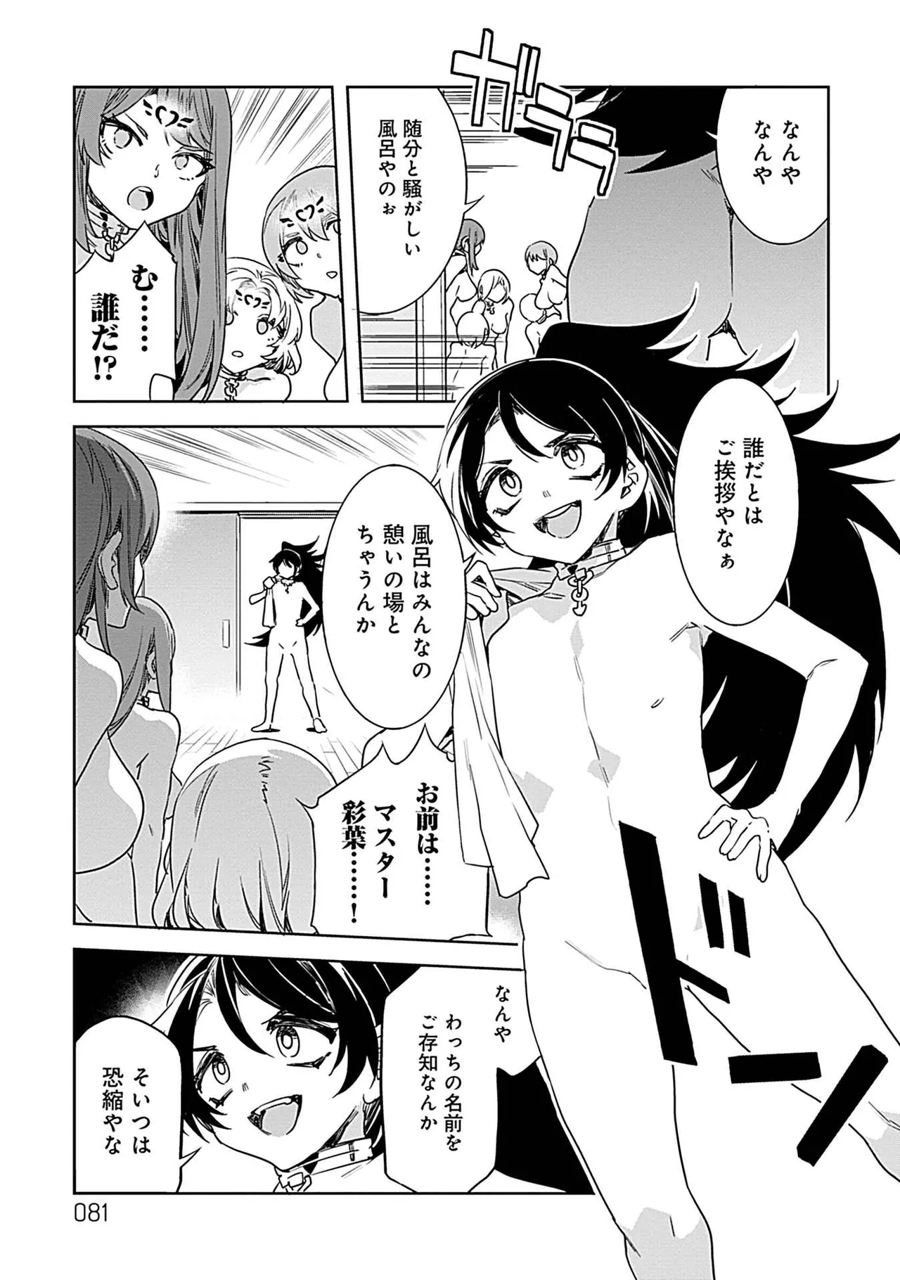 ラブスレイヴ 3 - page79